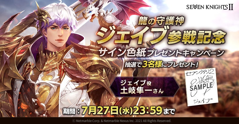 セブンナイツ2 新キャラクター 龍の守護神 ジェイブ 参戦 セインとレンの水着コスチュームも登場 ネットマーブルのプレスリリース セブンナイツ2 新キャラクター 龍の守護神 ジェイブ 参戦 セインとレンの水着コスチュームも登場 ネットマーブルのプレスリリース