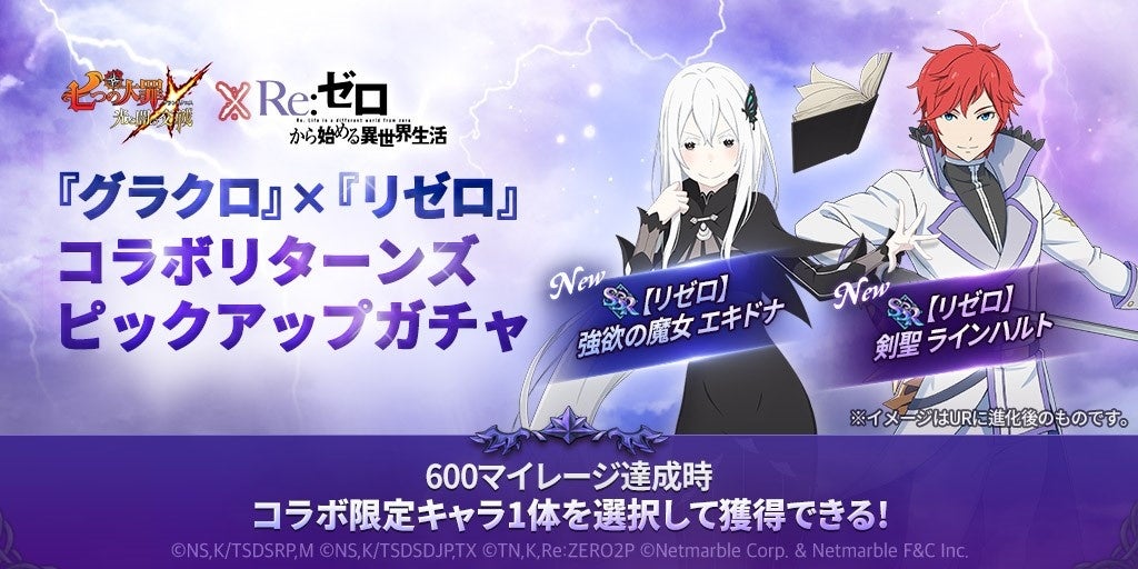 グラクロ』×『リゼロ』コラボリターンズ開催！【リゼロ】強欲の魔女