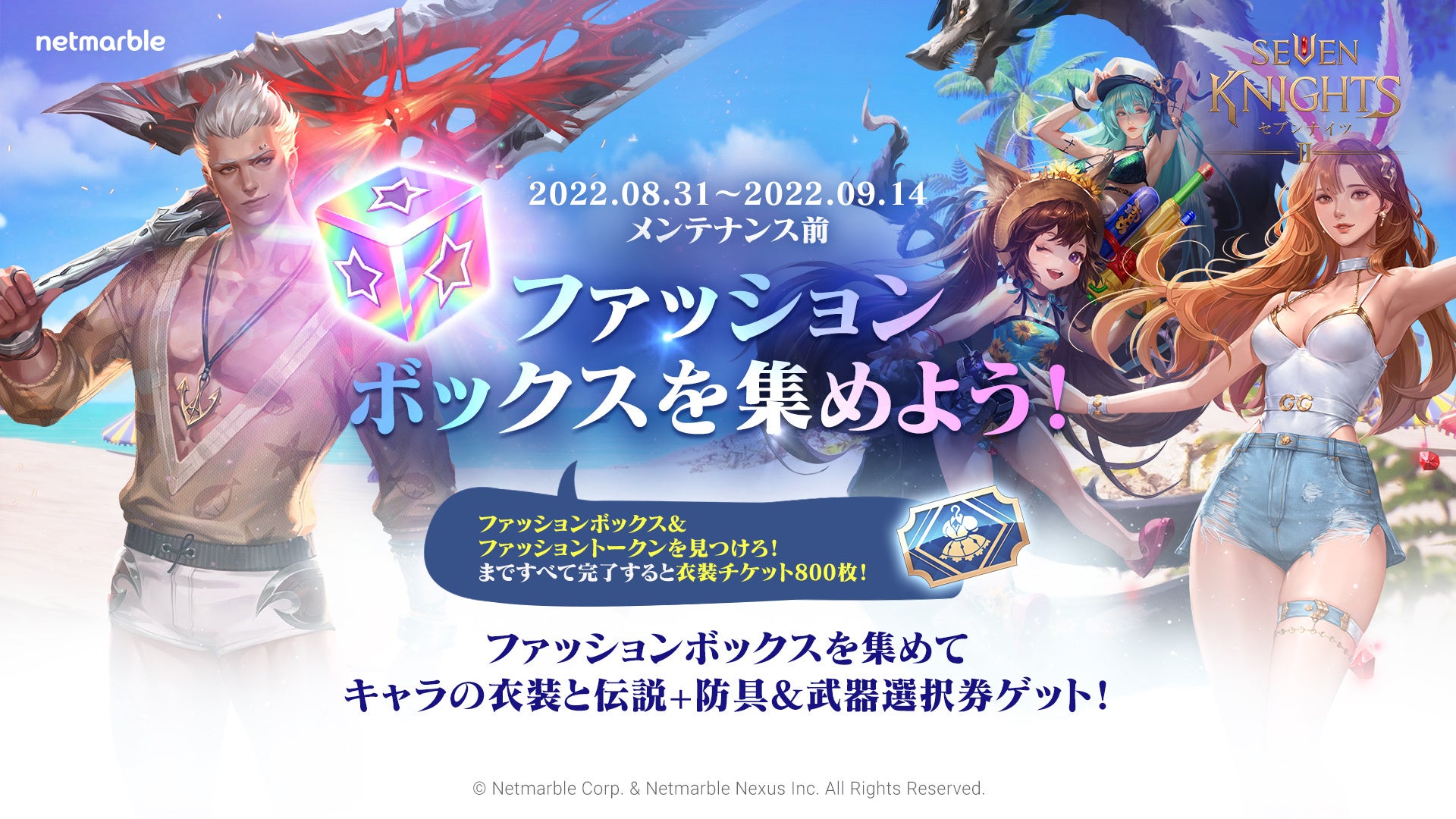 セブンナイツ データ 7736-1702-