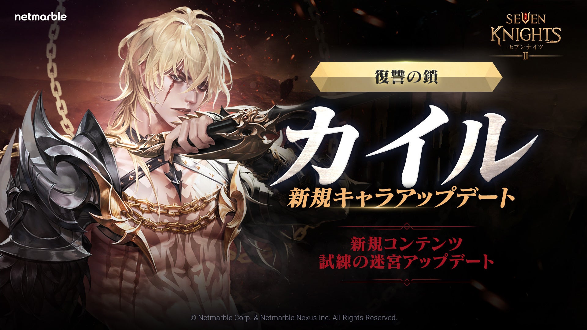 セブンナイツ2 新たな英雄 復讐の鎖 カイル 参戦 秋にちなんだイベントを多数開催 ネットマーブルのプレスリリース セブンナイツ2 新たな英雄 復讐の鎖 カイル 参戦 秋にちなんだイベントを多数開催 ネットマーブルのプレスリリース