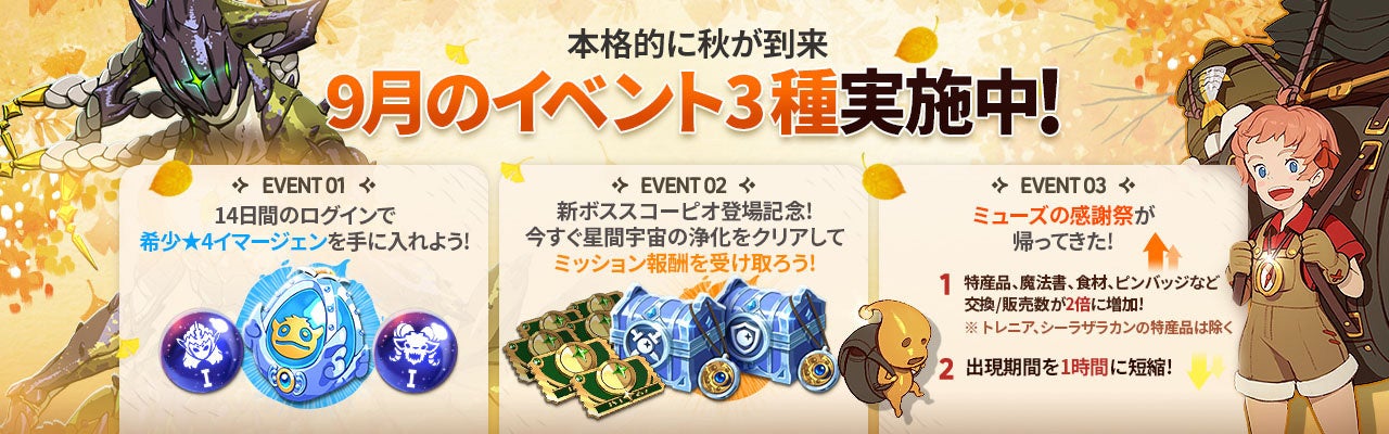 二ノ国 Cross Worlds コンテンツ 星間宇宙の浄化 に新ボス スコーピオ 登場 新聖物ページの追加や 歪んだ境界線 新シーズンも開幕 ネットマーブルのプレスリリース