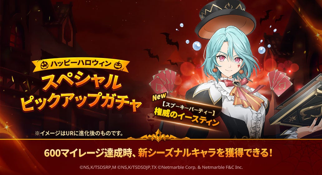 七つの大罪 光と闇の交戦 ハッピーハロウィン開催 スプーキーパーティー 権威のイースティン登場 さらに原作 七つの大罪 10周年記念ログイン イベントではダイヤを最大100個プレゼント ネットマーブルのプレスリリース 七つの大罪 光と闇の交戦 ハッピーハロウィン開催 スプーキーパーティー 権威のイースティン登場 さらに原作 七つの大罪 10周年記念ログイン イベントではダイヤを最大100個プレゼント ネットマーブルのプレスリリース