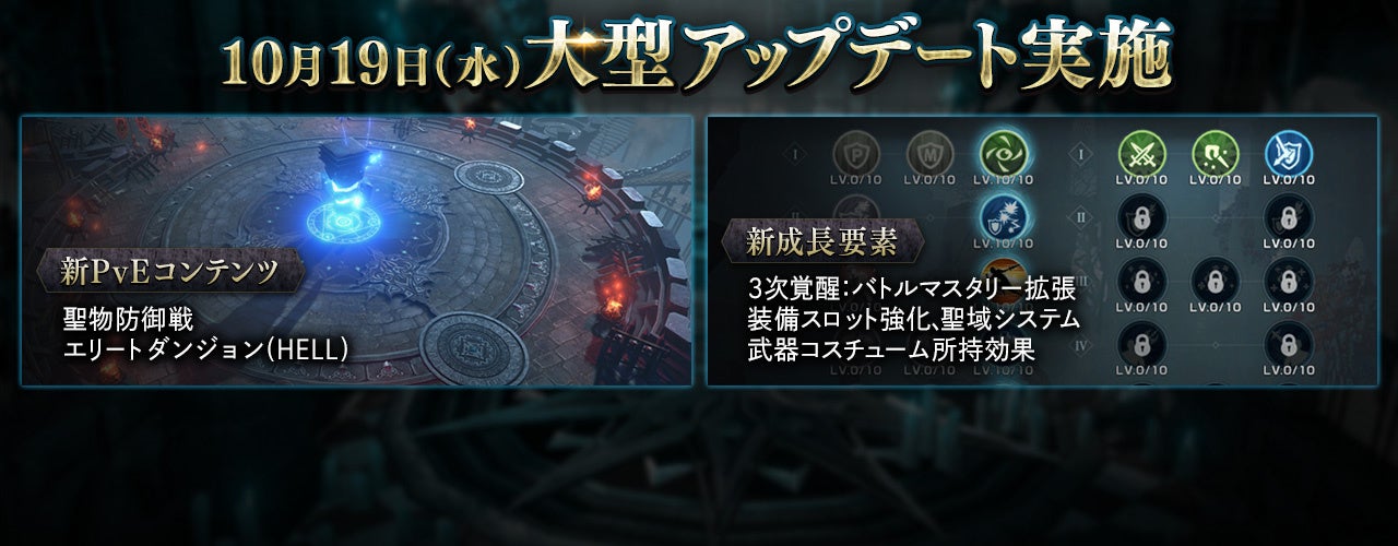 リネージュ2 レボリューション 新たな成長要素や戦場を追加する大型アップデートを実施 豪華報酬を獲得できるハロウィンイベントも開催 ネットマーブルのプレスリリース リネージュ2 レボリューション 新たな成長要素や戦場を追加する大型アップデートを実施 豪華報酬を獲得できるハロウィンイベントも開催 ネットマーブルのプレスリリース