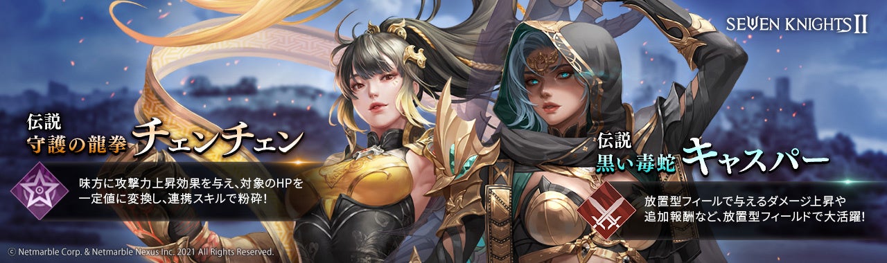 セブンナイツ2 ハロウィン記念アップデート実施 黒い毒蛇 キャスパー と 守護の龍拳 チェンチェン が参戦 ネットマーブルのプレスリリース セブンナイツ2 ハロウィン記念アップデート実施 黒い毒蛇 キャスパー と 守護の龍拳 チェンチェン が参戦 ネットマーブルのプレスリリース