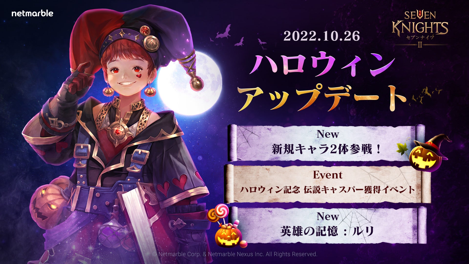 セブンナイツ2』ハロウィン記念アップデート実施！「黒い毒蛇