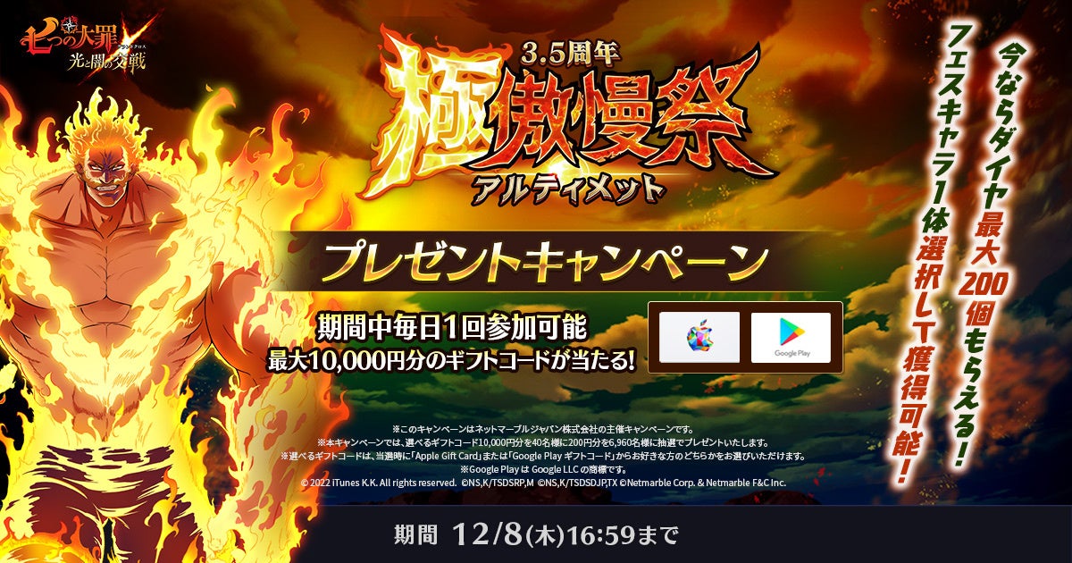 七つの大罪 ～光と闇の交戦～』グラクロ3.5周年極傲慢祭開催！新