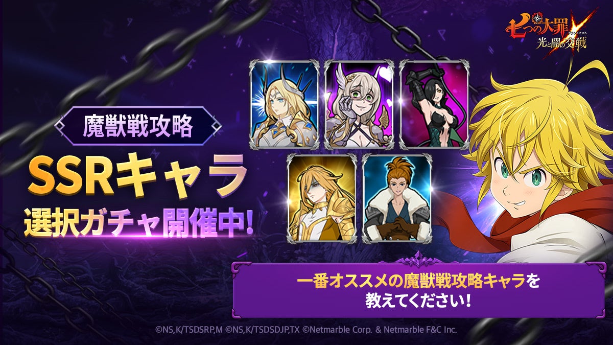 七つの大罪 ～光と闇の交戦～』オリジナルキャラ〈七つの災い