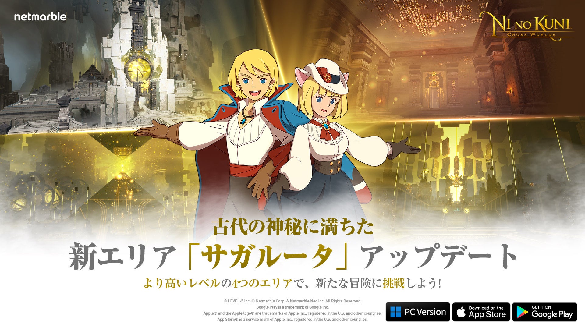 『二ノ国:Cross Worlds』大型アップデート!新エリア「サガルータ」や「パートナー」システム追加!多彩な新要素が登場! 『二ノ国:Cross Worlds』大型アップデート!新エリア「サガルータ」や「パートナー」システム追加!多彩な新要素が登場!