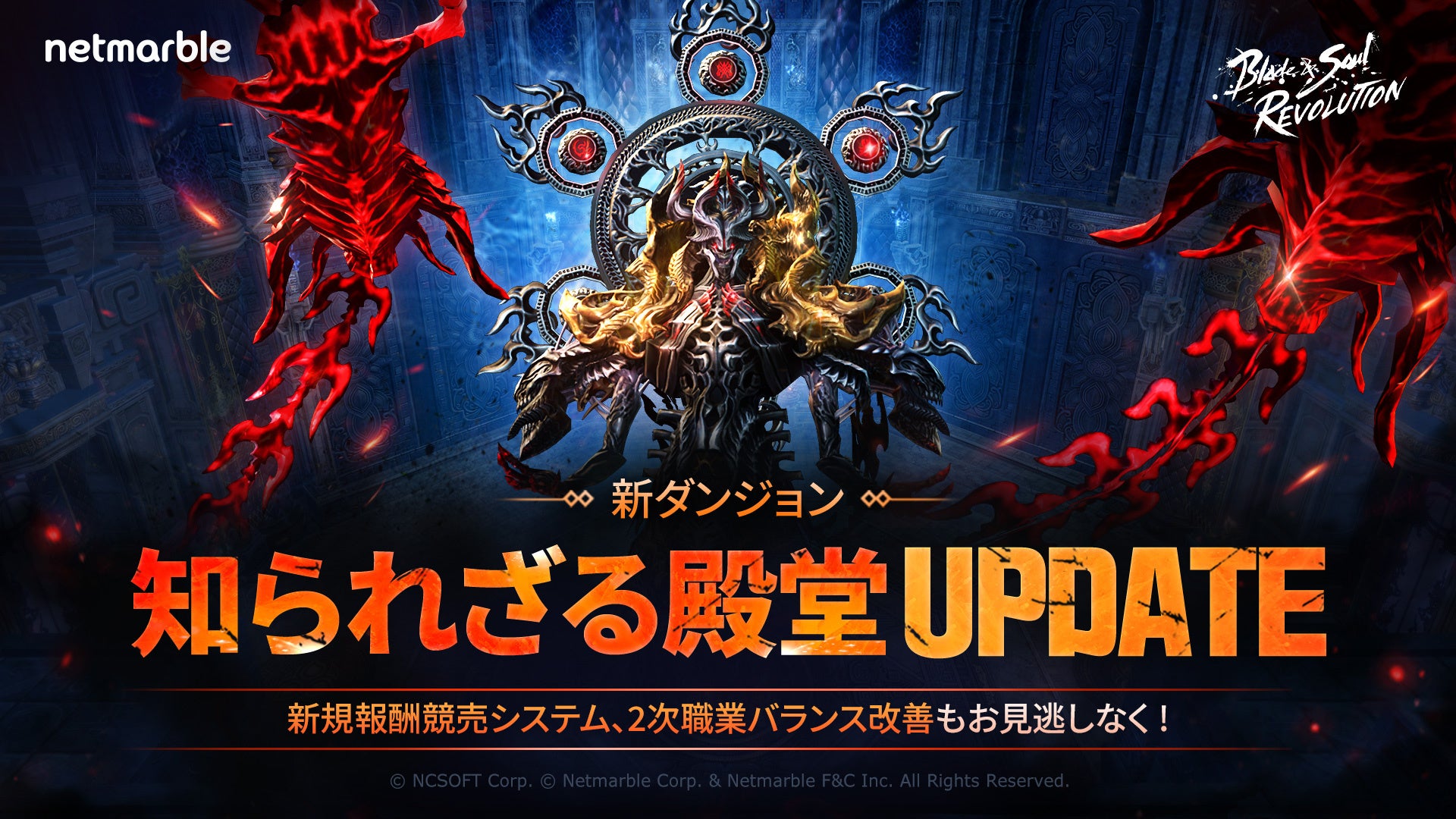 『ブレイドアンドソウル レボリューション』最新アップデートで新ダンジョン「知られざる殿堂」実装!協力してボスを攻略し、伝説宝貝を手に入れよう!さらに、多数のイベントも開催中! 『ブレイドアンドソウル レボリューション』最新アップデートで新ダンジョン「知られざる殿堂」実装!協力してボスを攻略し、伝説宝貝を手に入れよう!さらに、多数のイベントも開催中!