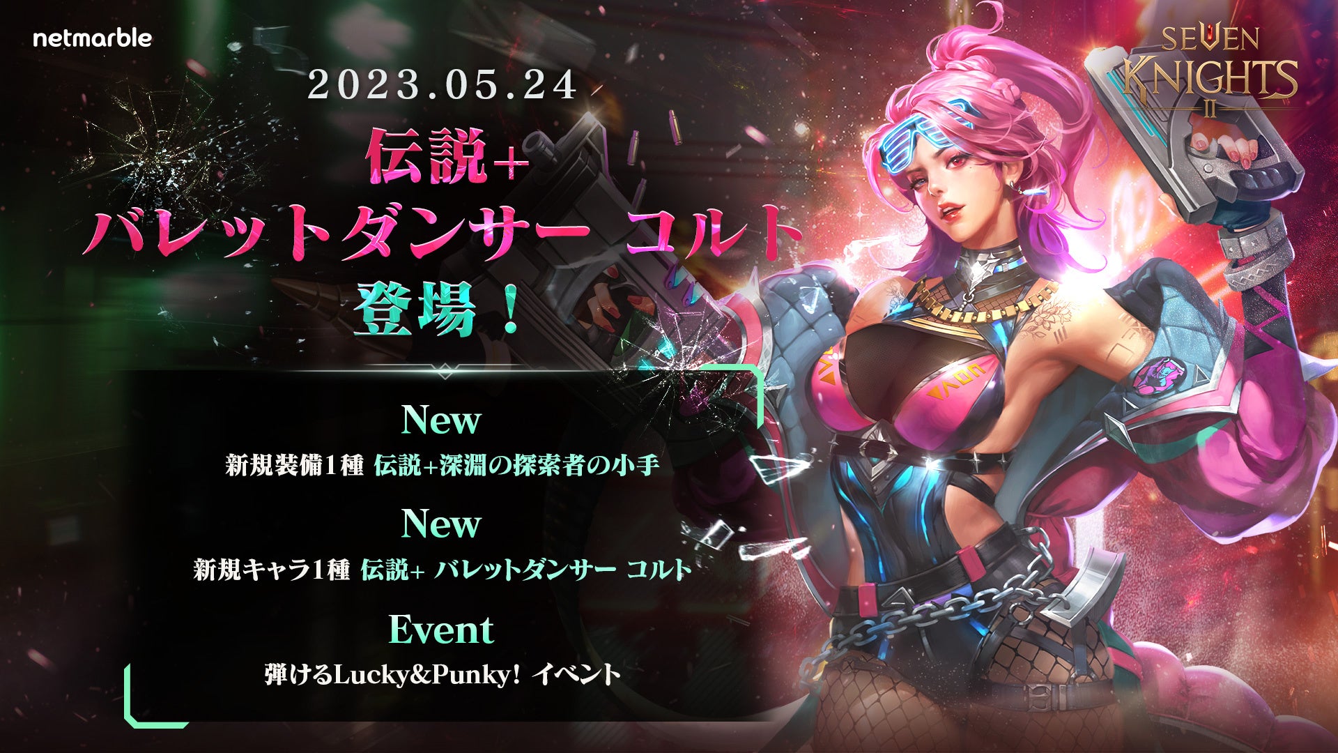 『セブンナイツ2』新英雄「バレットダンサー コルト」参戦!豪華報酬がもらえるイベント開催中!ログインや召喚でPunky PetコインGET! 『セブンナイツ2』新英雄「バレットダンサー コルト」参戦!豪華報酬がもらえるイベント開催中!ログインや召喚でPunky PetコインGET!