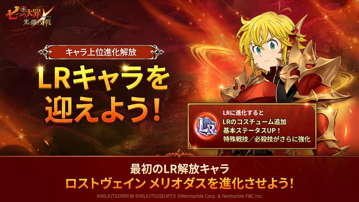 七つの大罪 ～光と闇の交戦～』祝サービス4周年！「グラクロ4
