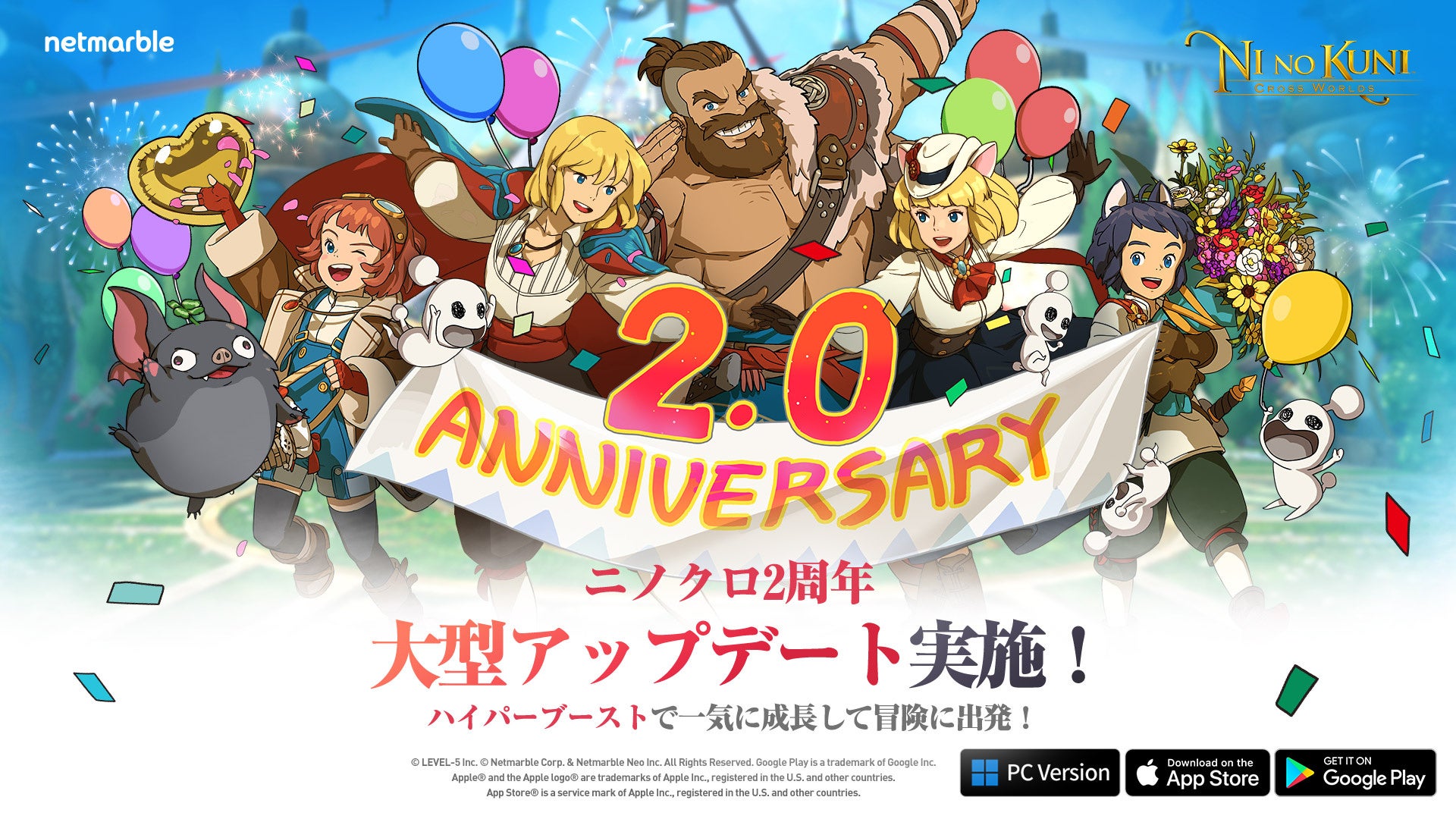 『二ノ国:Cross Worlds』2周年記念!ハイパーブーストでレベル150・戦闘力400万へ到達!新ダンジョンやボス、コスチュームも登場! 『二ノ国:Cross Worlds』2周年記念!ハイパーブーストでレベル150・戦闘力400万へ到達!新ダンジョンやボス、コスチュームも登場!