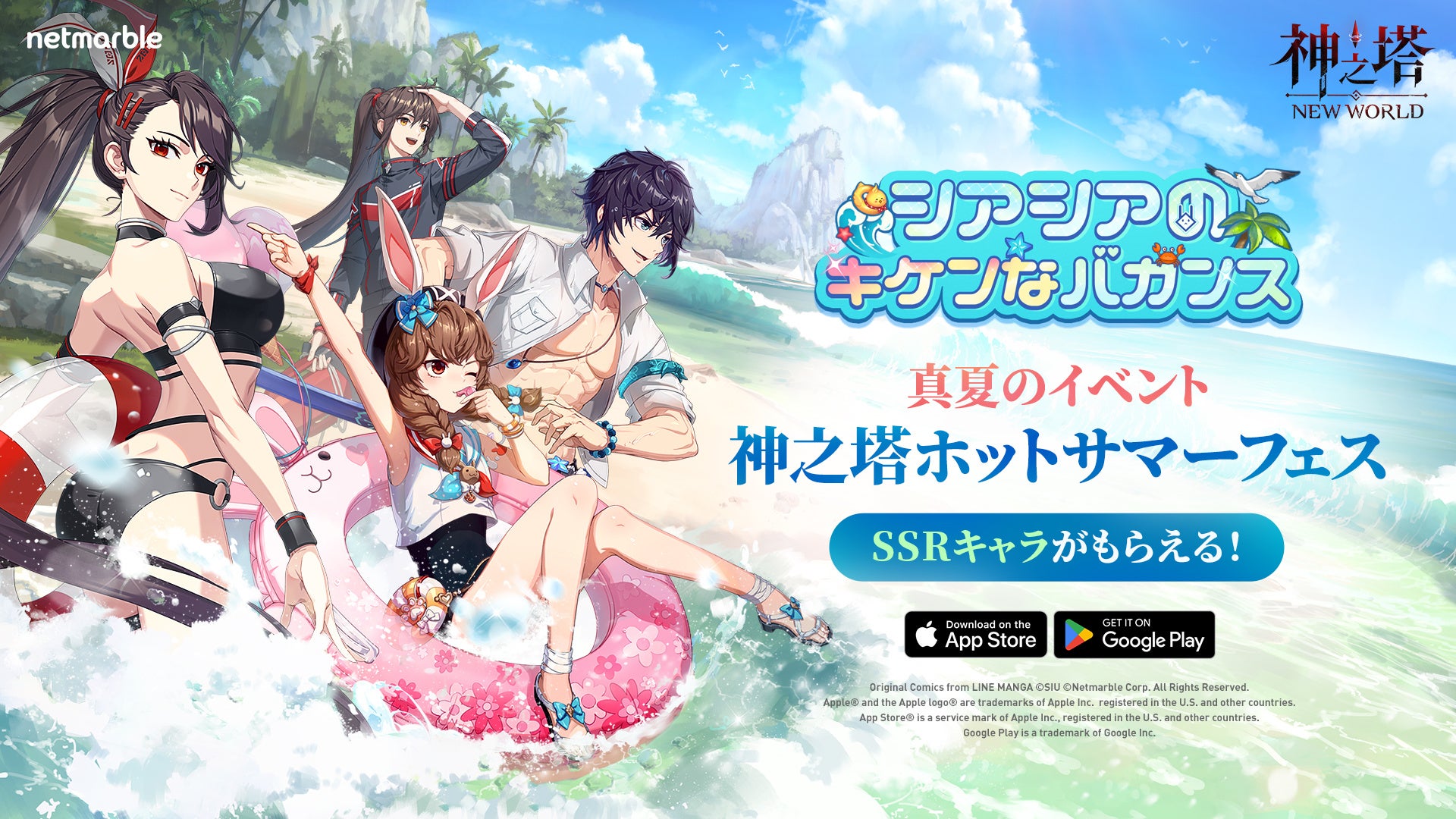 ネットマーブルの新作フル3D放置型RPG「神之塔:NEW WORLD」に新SSRキャラ「ビオレ」と「シアシア」が登場!真夏のイベント「神之塔ホットサマーフェス」も開催中! ネットマーブルの新作フル3D放置型RPG「神之塔:NEW WORLD」に新SSRキャラ「ビオレ」と「シアシア」が登場!真夏のイベント「神之塔ホットサマーフェス」も開催中!