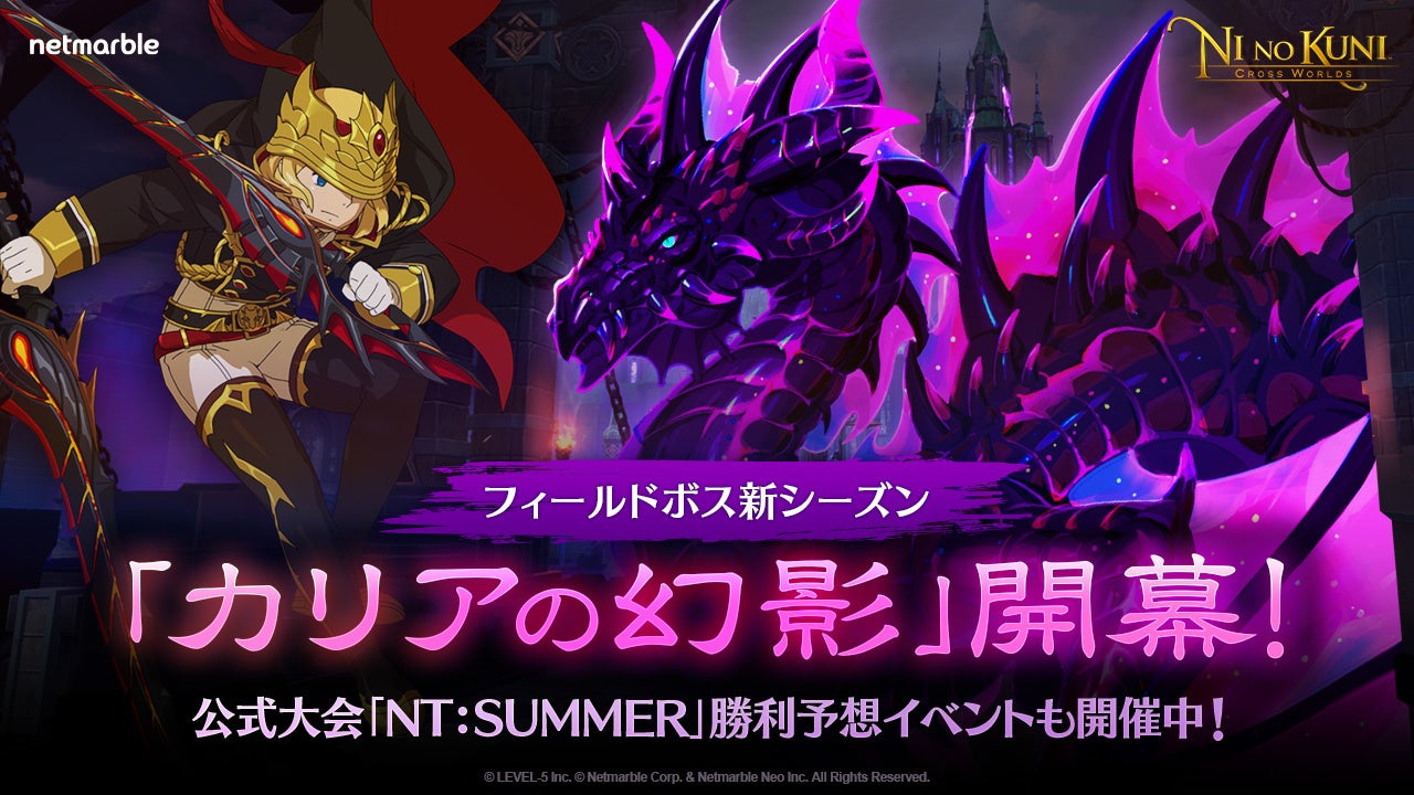 \u300e\u4e8c\u30ce\u56fd\uff1aCross Worlds\u300f\u30d5\u30a3\u30fc\u30eb\u30c9\u30dc\u30b9\u65b0\u30b7\u30fc\u30ba\u30f3\u300c\u30ab\u30ea\u30a2\u306e\u5e7b\u5f71\u300d\u958b\u5e55\uff01 | GamePress AI \u2013 \u30b2\u30fc\u30e0\u30d7\u30ec\u30b9