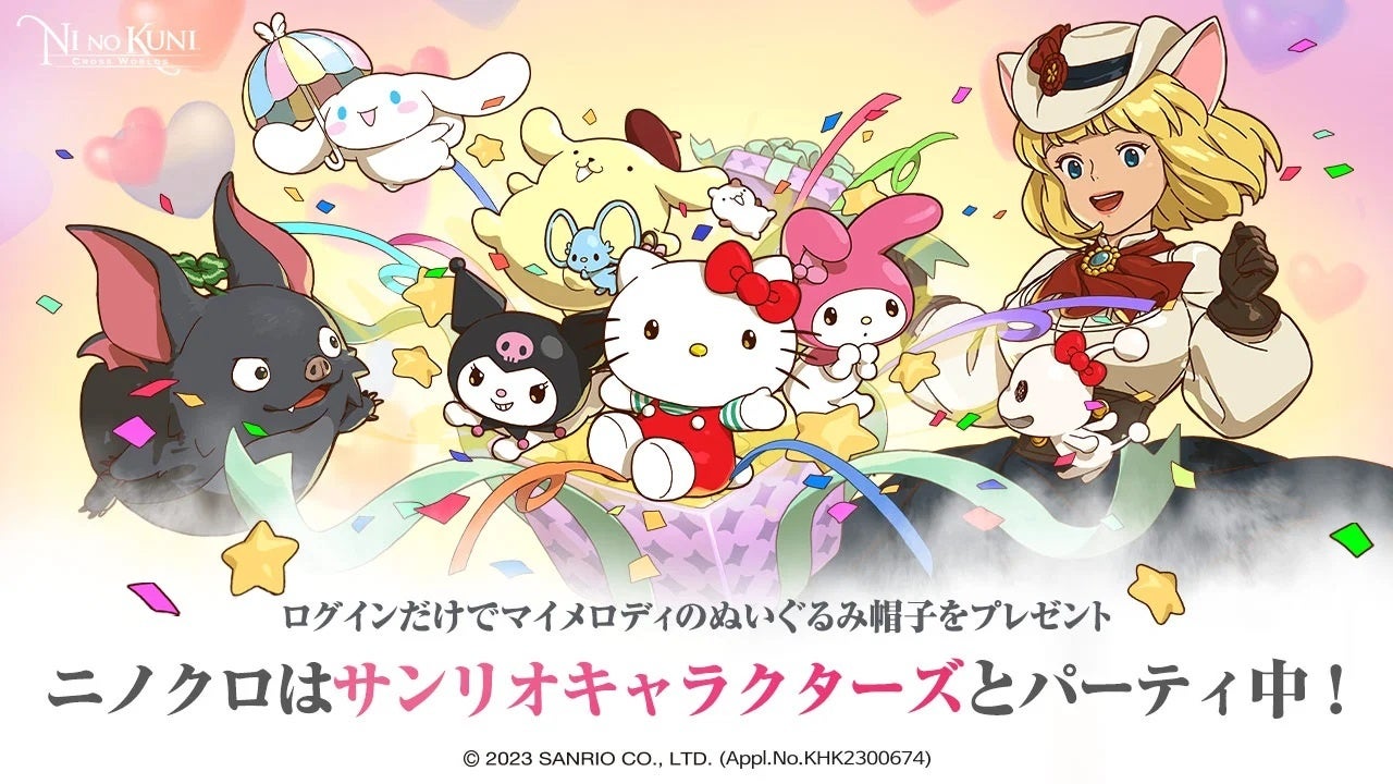 『二ノ国:Cross Worlds』×サンリオキャラクターズコラボ開催! 『二ノ国:Cross Worlds』×サンリオキャラクターズコラボ開催!