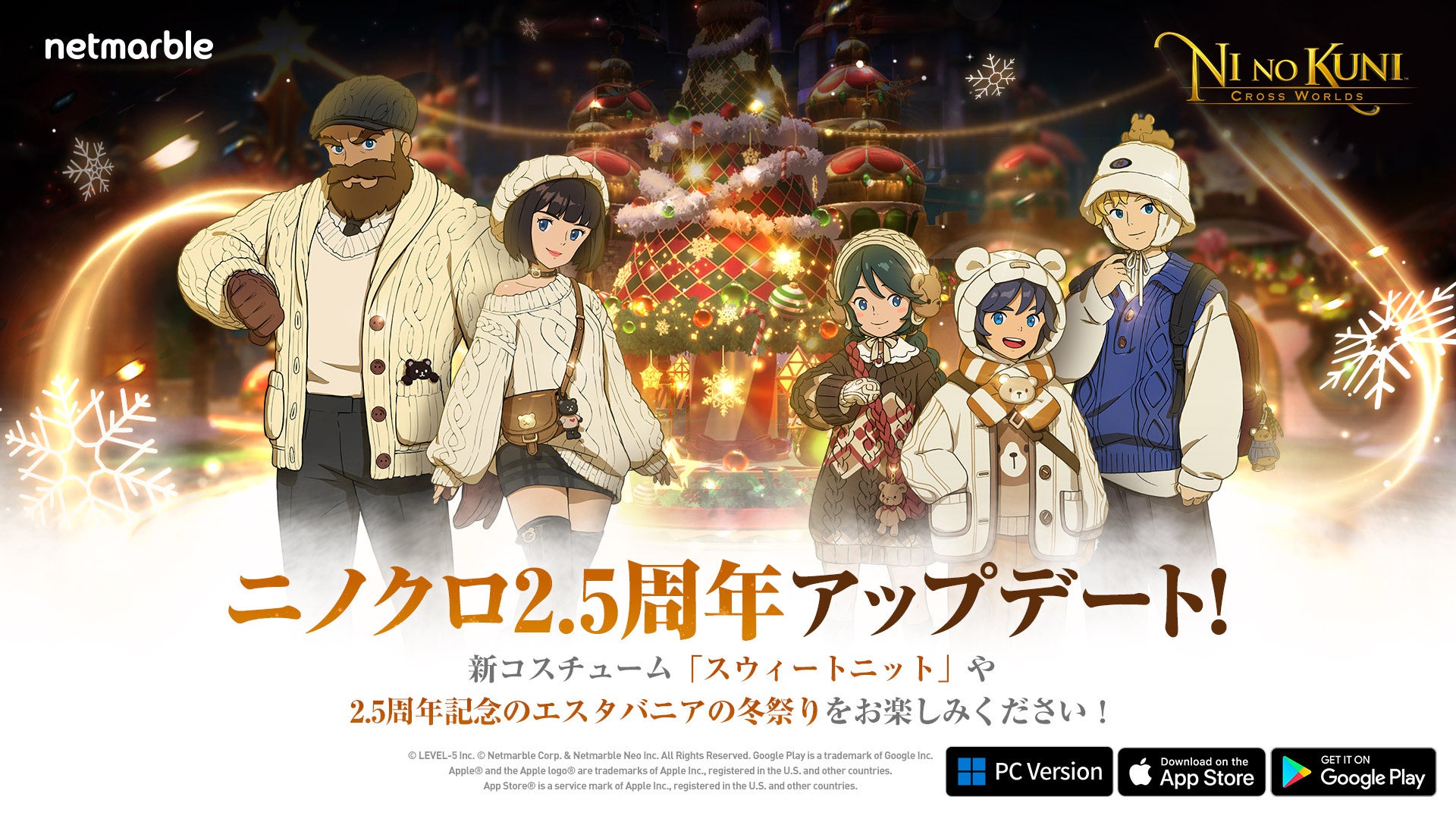 『二ノ国:Cross Worlds』、エスタバニアでクリスマスシーズン到来!新イマージェン「ライ」登場! 『二ノ国:Cross Worlds』、エスタバニアでクリスマスシーズン到来!新イマージェン「ライ」登場!