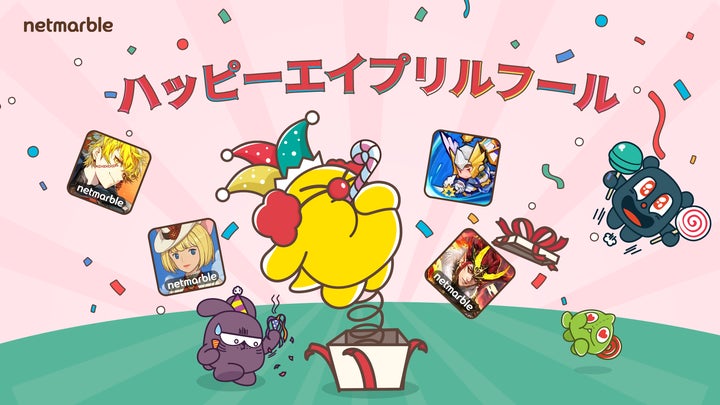 ネットマーブルの人気ゲームでエイプリルフールイベント開催中!詳細は公式フォーラムで ネットマーブルの人気ゲームでエイプリルフールイベント開催中!詳細は公式フォーラムで