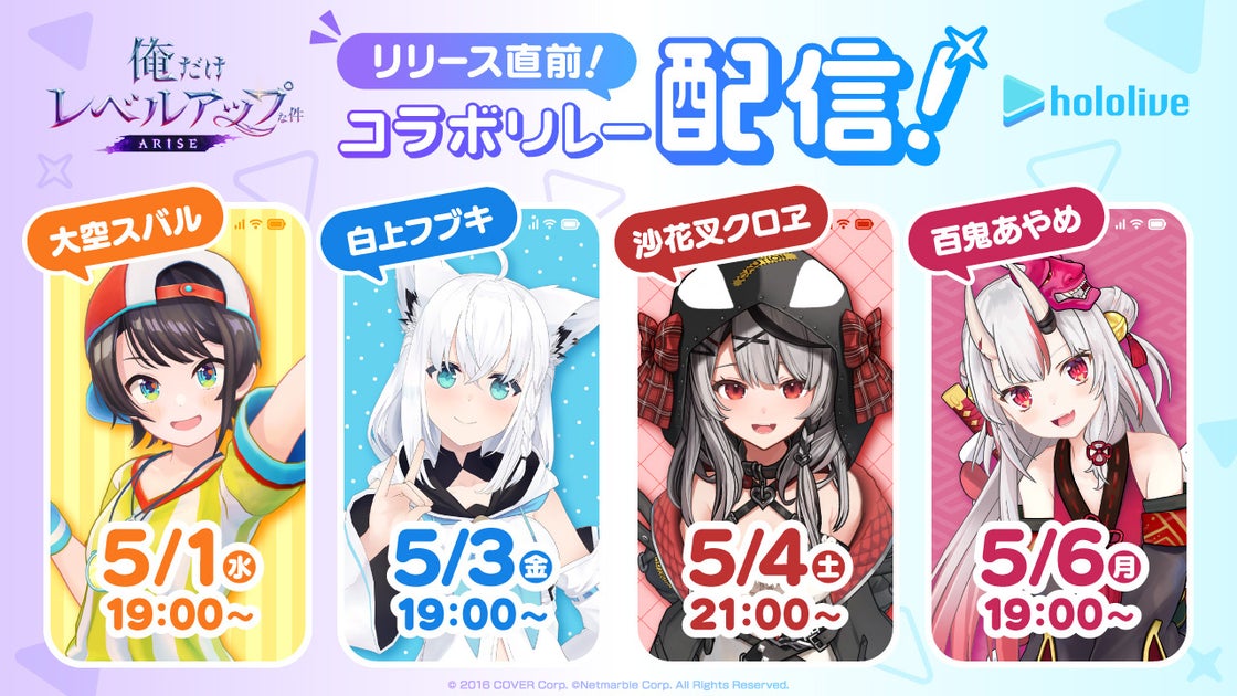 ホロライブVTuberが参加!『俺だけレベルアップな件:ARISE』リリース直前のコラボリレー配信! ホロライブVTuberが参加!『俺だけレベルアップな件:ARISE』リリース直前のコラボリレー配信!