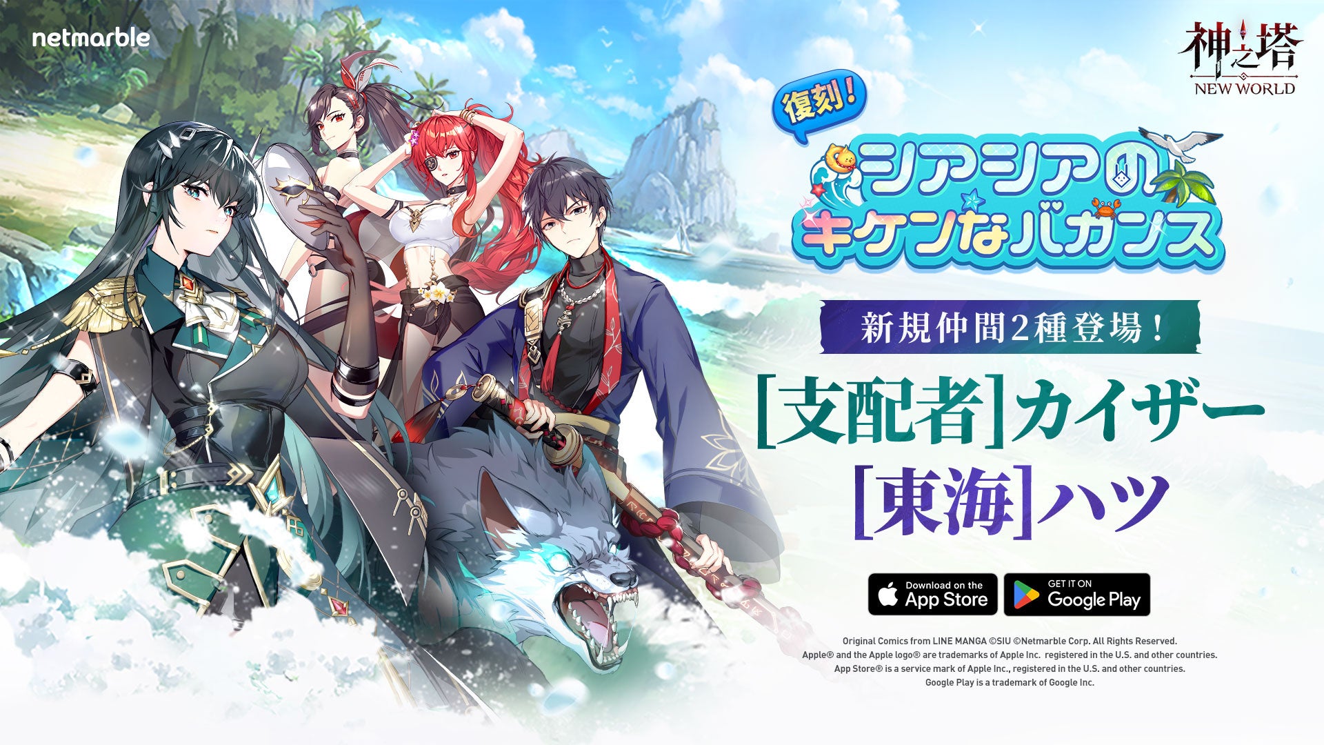 神之塔:NEW WORLDにカイザー&ハツ登場!夏イベントで新キャラGET! 神之塔:NEW WORLDにカイザー&ハツ登場!夏イベントで新キャラGET!