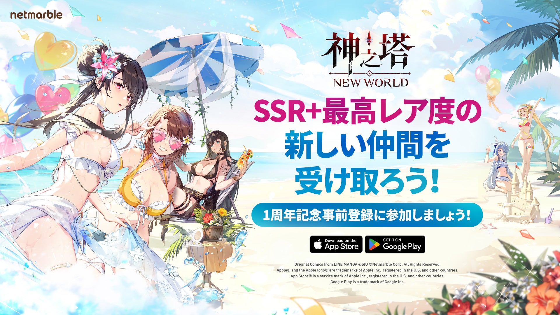 〈神之塔:NEW WORLD〉1周年!事前登録でSSR+蓮梨花GET! 〈神之塔:NEW WORLD〉1周年!事前登録でSSR+蓮梨花GET!