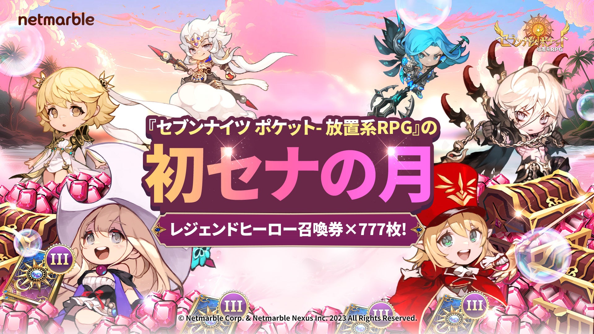 『セブンナイツ ポケット』7月限定!「セナの月」で豪華報酬GET! 『セブンナイツ ポケット』7月限定!「セナの月」で豪華報酬GET!