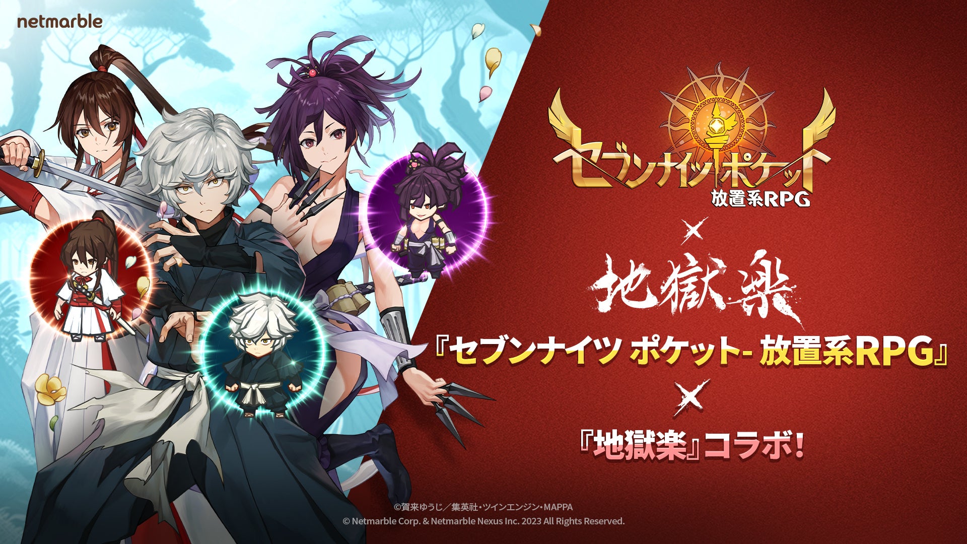 『セブンナイツ ポケット』×『地獄楽』コラボ!画眉丸、杠、佐切がレジェンドヒーローで参戦! 『セブンナイツ ポケット』×『地獄楽』コラボ!画眉丸、杠、佐切がレジェンドヒーローで参戦!