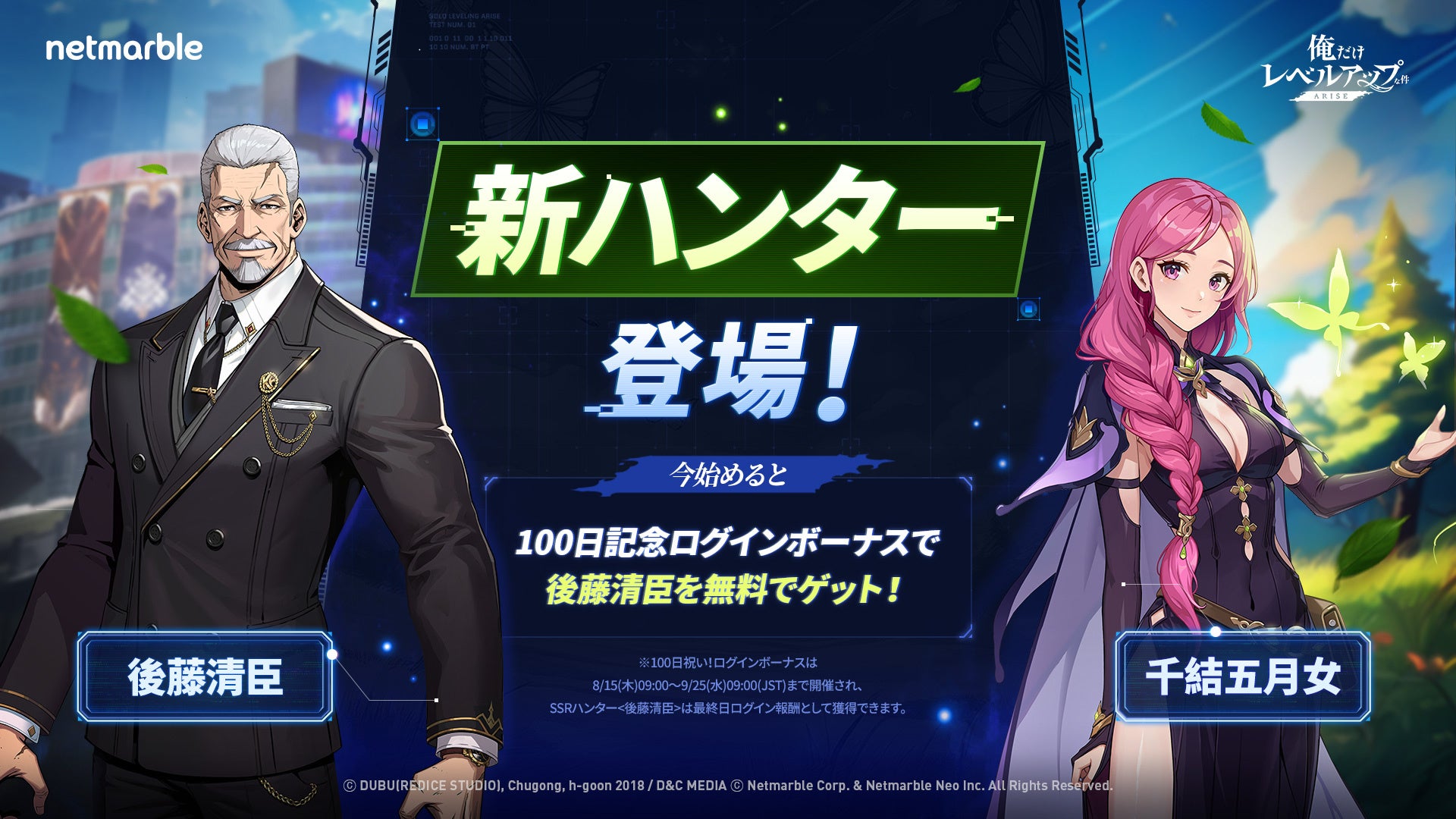 『俺だけレベルアップな件:ARISE』大型アップデート!新ハンターSSR&ギルドシステム実装! 『俺だけレベルアップな件:ARISE』大型アップデート!新ハンターSSR&ギルドシステム実装!