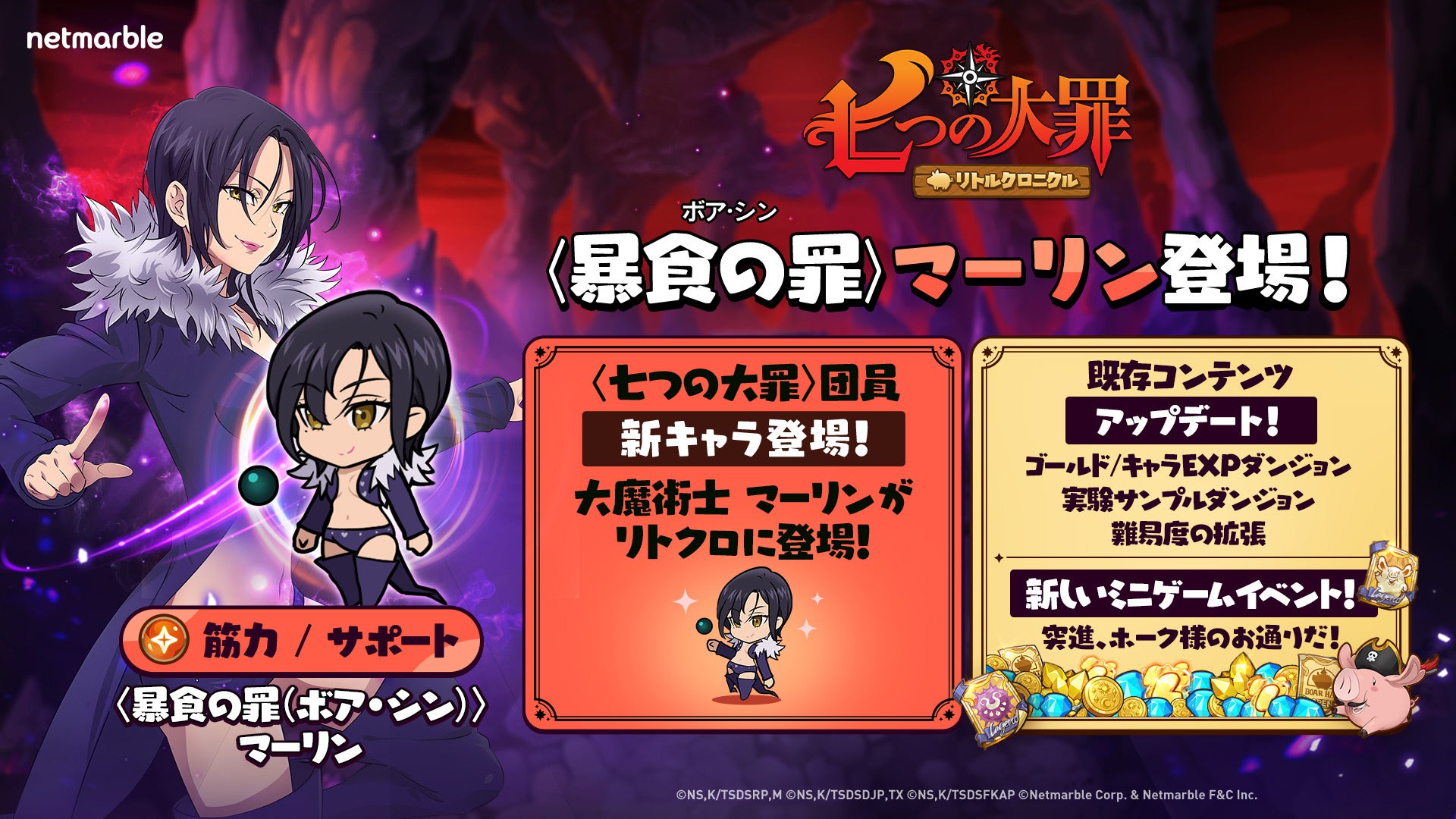 七つの大罪~リクル~新レジェンド!暴食の罪マーリン降臨! 七つの大罪~リクル~新レジェンド!暴食の罪マーリン降臨!