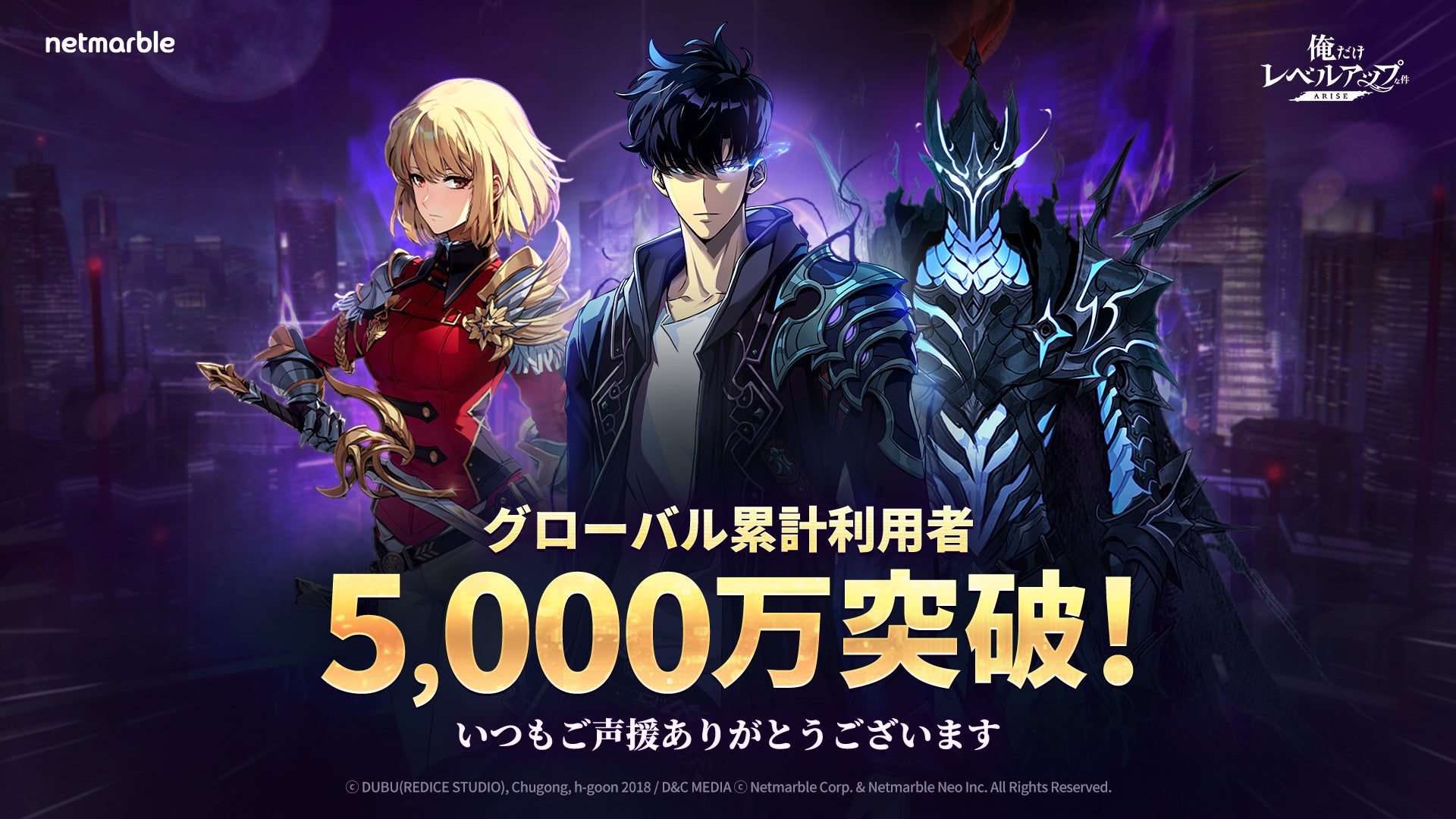 『俺だけレベルアップ』5,000万人突破!ログインで魔法石10,000個GET! 『俺だけレベルアップ』5,000万人突破!ログインで魔法石10,000個GET!