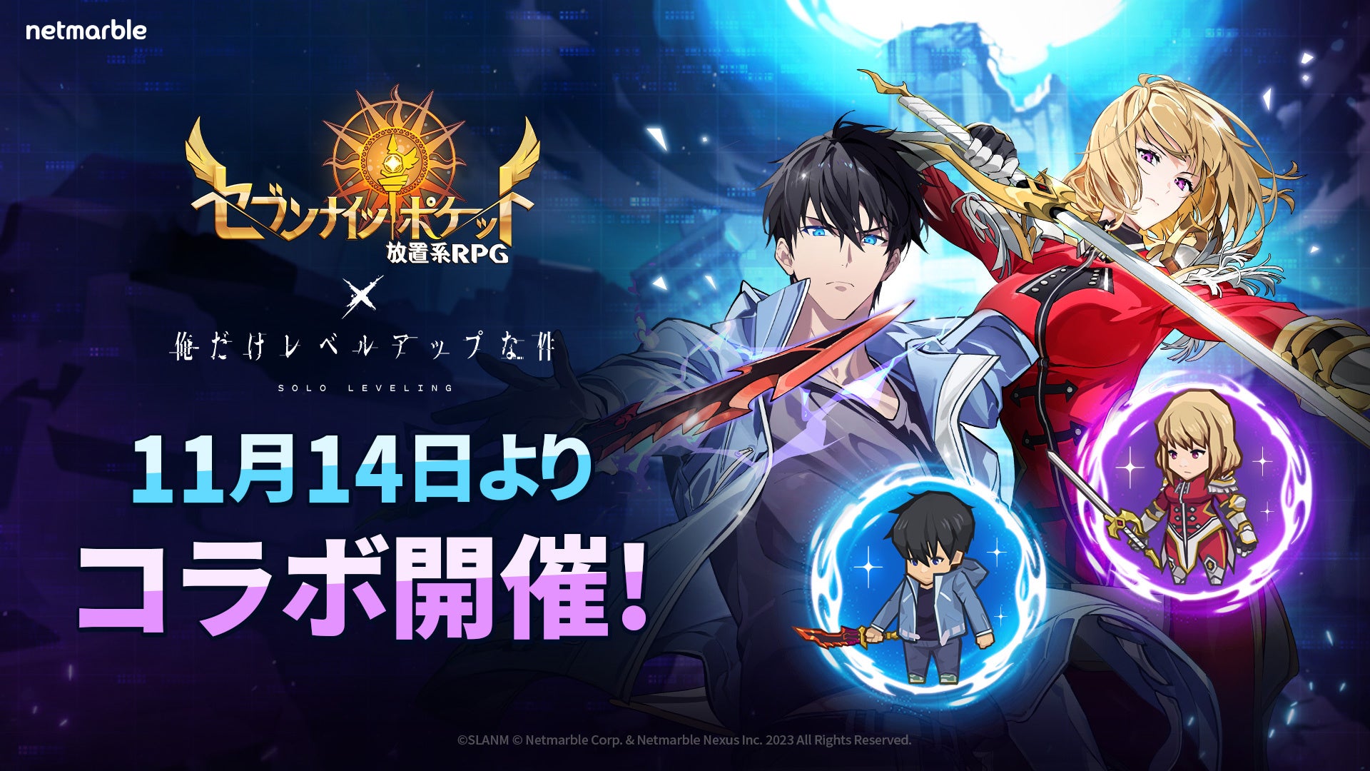 【セブンナイツ ポケット】『俺レベル』コラボ!旬、雫、絵里がレジェンドで登場! 【セブンナイツ ポケット】『俺レベル』コラボ!旬、雫、絵里がレジェンドで登場!