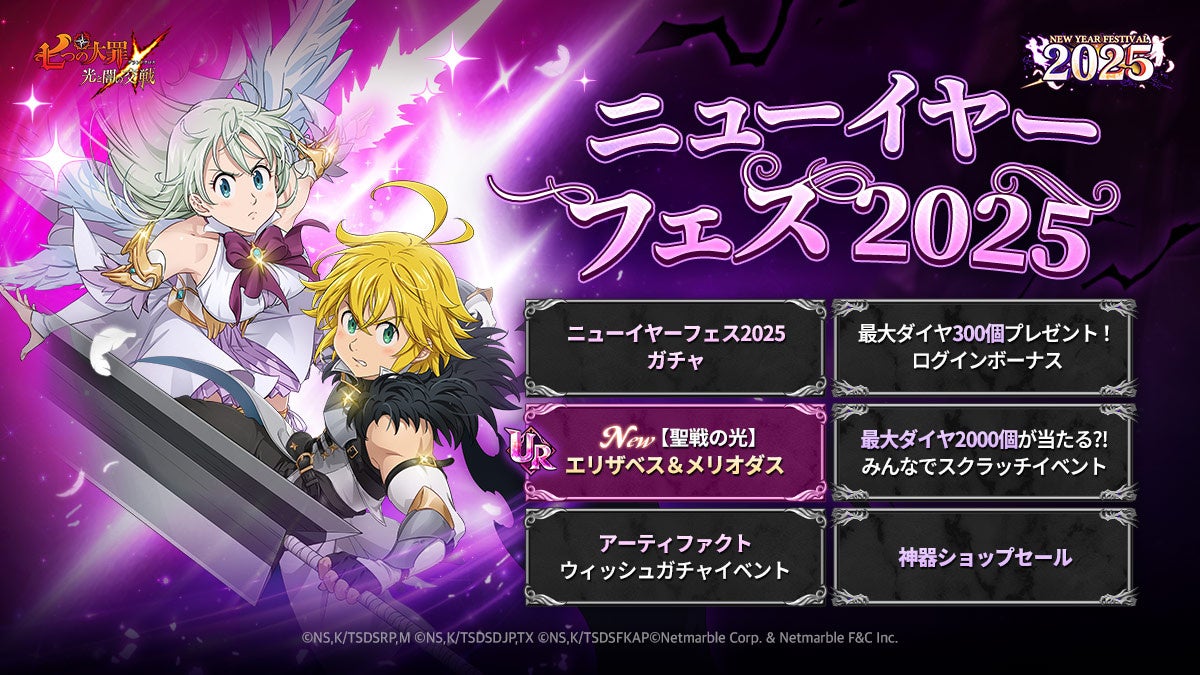 七つの大罪!新キャラ登場!最大ダイヤ2300個GET!