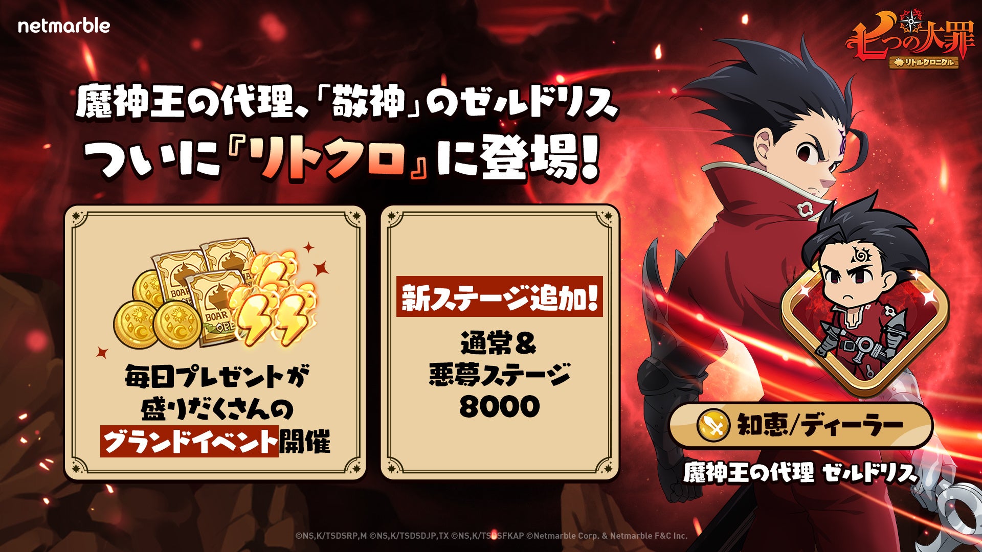 七つの大罪:ゼルドリス降臨!十戒コンプで最強を目指せ! 七つの大罪:ゼルドリス降臨!十戒コンプで最強を目指せ!