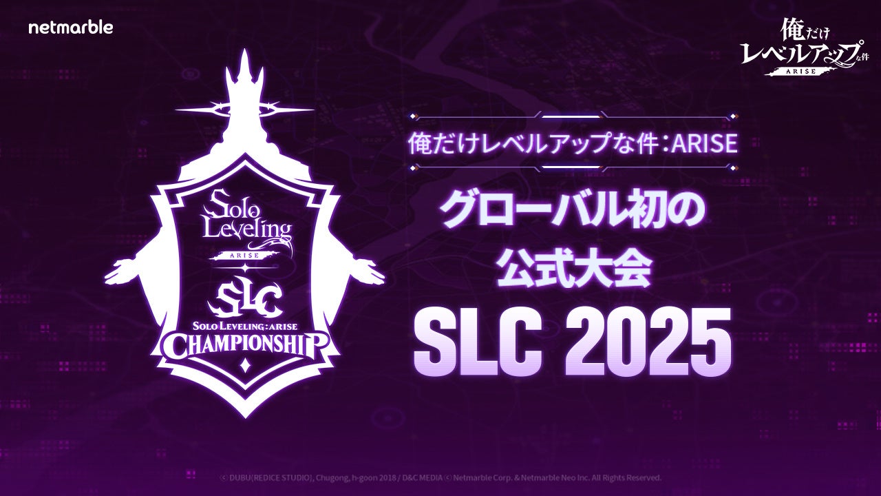 【俺アラ】世界大会SLC2025開催決定!ティザー公開! 【俺アラ】世界大会SLC2025開催決定!ティザー公開!