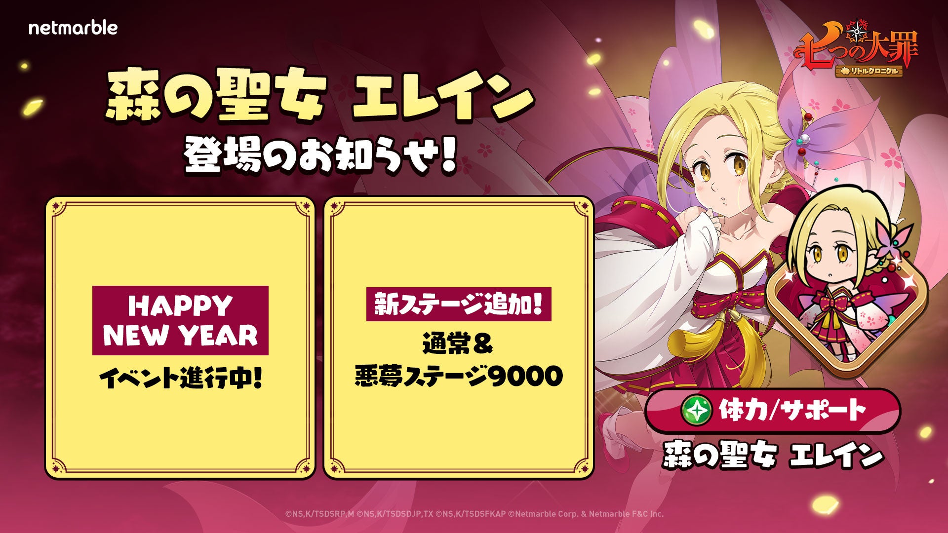 七つの大罪:新レジェンドキャラ「森の聖女エレイン」登場!新春イベントも開催中! 七つの大罪:新レジェンドキャラ「森の聖女エレイン」登場!新春イベントも開催中!