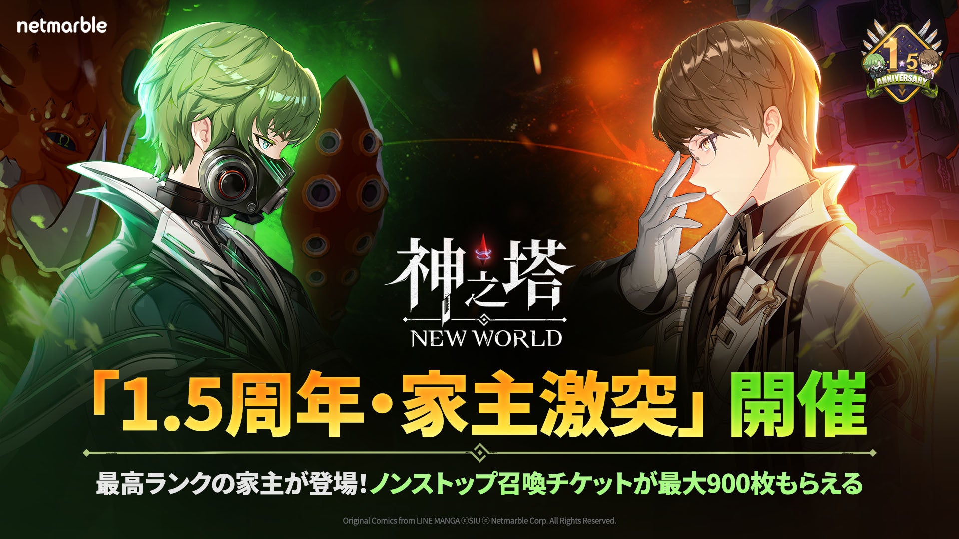 神之塔:NEW WORLD 1.5周年!新キャラ&豪華イベント開催中! 神之塔:NEW WORLD 1.5周年!新キャラ&豪華イベント開催中!