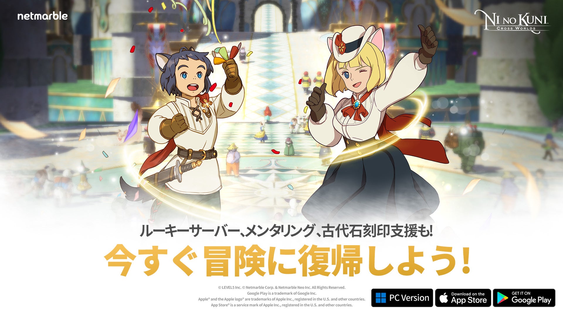 二ノ国Cross Worlds:初心者歓迎!成長加速ルーキーサーバー登場! 二ノ国Cross Worlds:初心者歓迎!成長加速ルーキーサーバー登場!