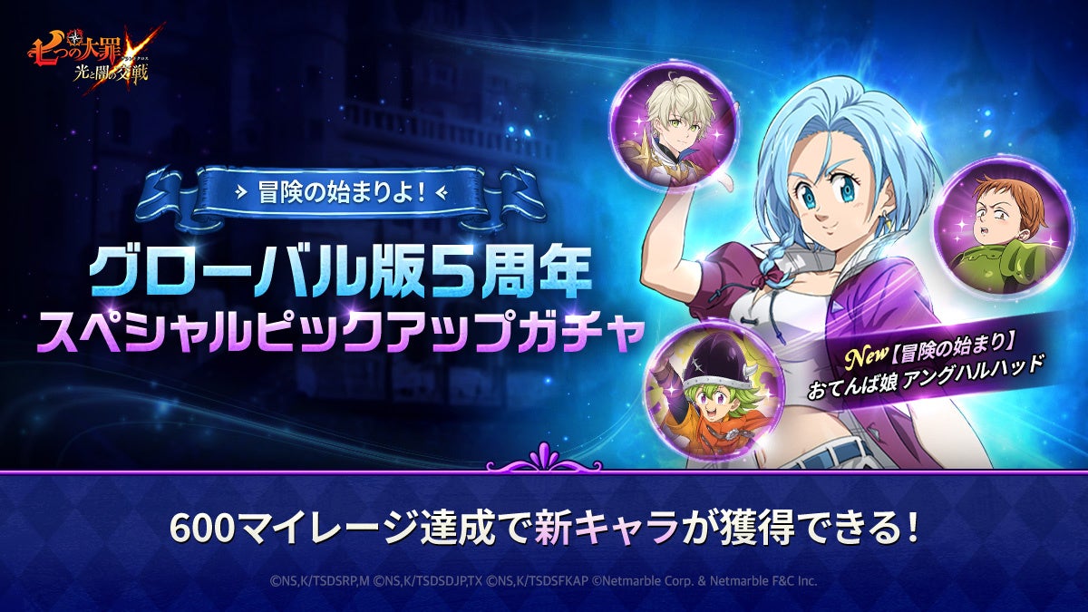 グラクロ5周年!ログインでマエルGET!豪華報酬満載イベント開催中! グラクロ5周年!ログインでマエルGET!豪華報酬満載イベント開催中!