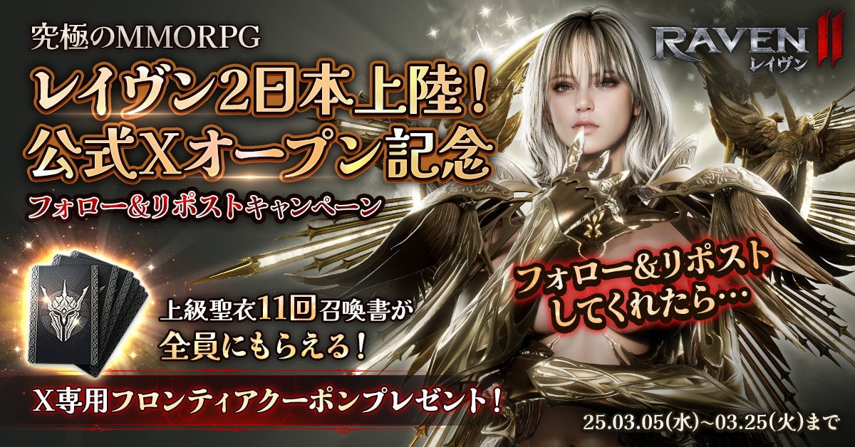 【RAVEN2】7クラス公開!MMORPG超大作、事前登録開始! 【RAVEN2】7クラス公開!MMORPG超大作、事前登録開始!