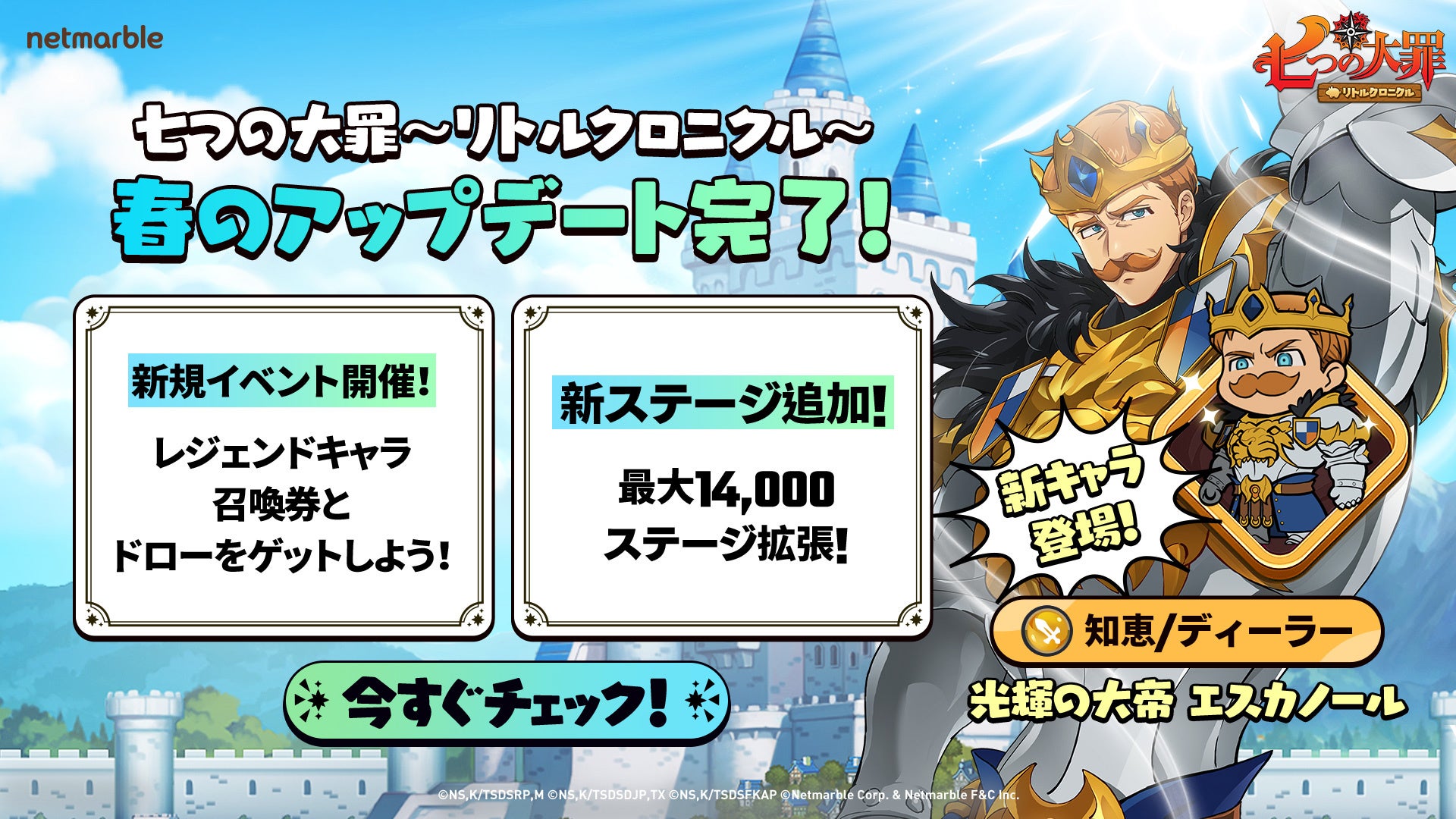 七つの大罪リトルクロニクル!新レジェンド「エスカノール」降臨!大型アップデート実施 七つの大罪リトルクロニクル!新レジェンド「エスカノール」降臨!大型アップデート実施