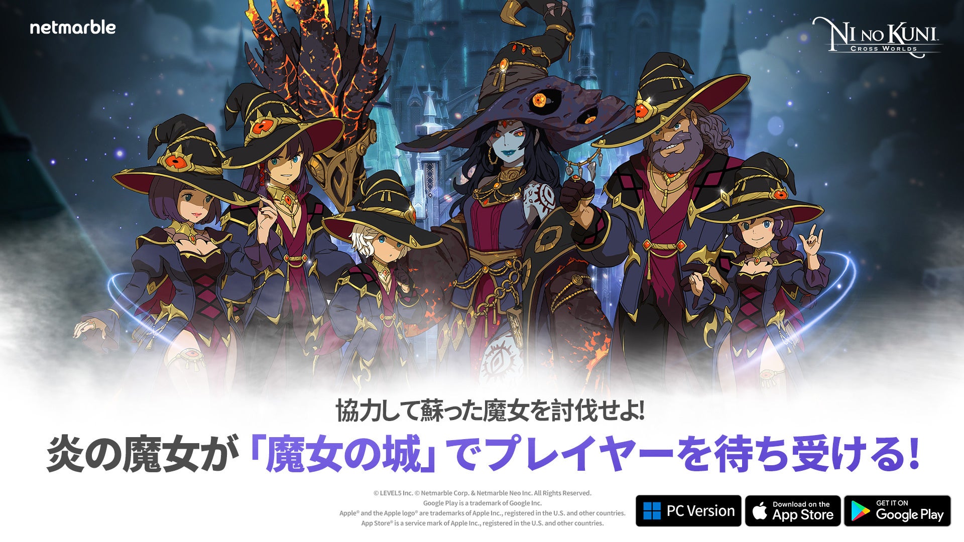 【二ノ国Cross Worlds】新レイド魔女の城襲来!豪華報酬GETチャンス! 【二ノ国Cross Worlds】新レイド魔女の城襲来!豪華報酬GETチャンス!