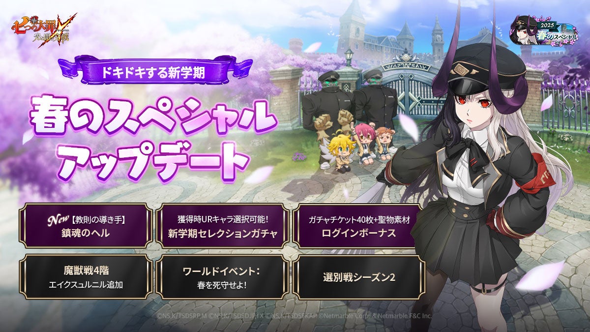 七つの大罪:新キャラ「鎮魂のヘル」登場!春の大型アップデート! 七つの大罪:新キャラ「鎮魂のヘル」登場!春の大型アップデート!