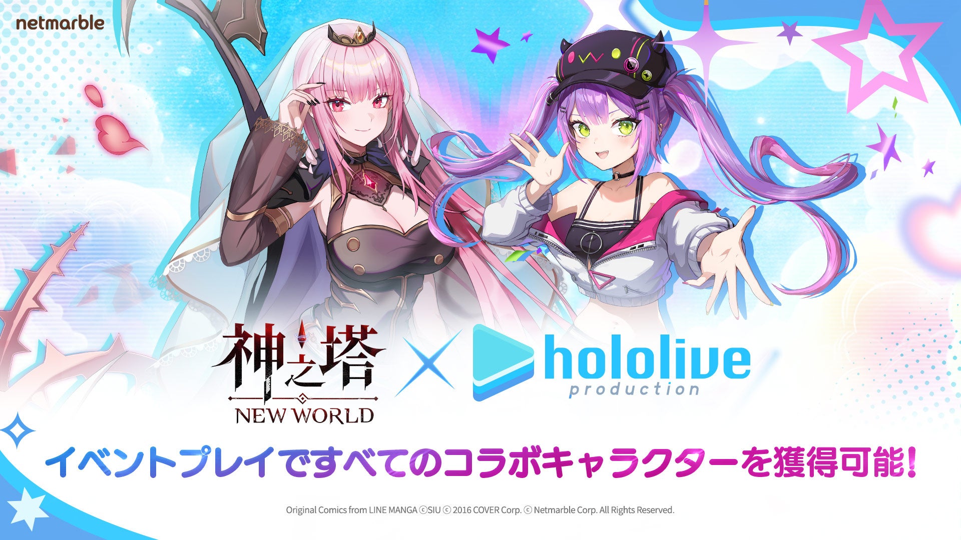 【神之塔】ホロライブ森カリオペ&常闇トワ参戦!コラボイベント開催中! 【神之塔】ホロライブ森カリオペ&常闇トワ参戦!コラボイベント開催中!