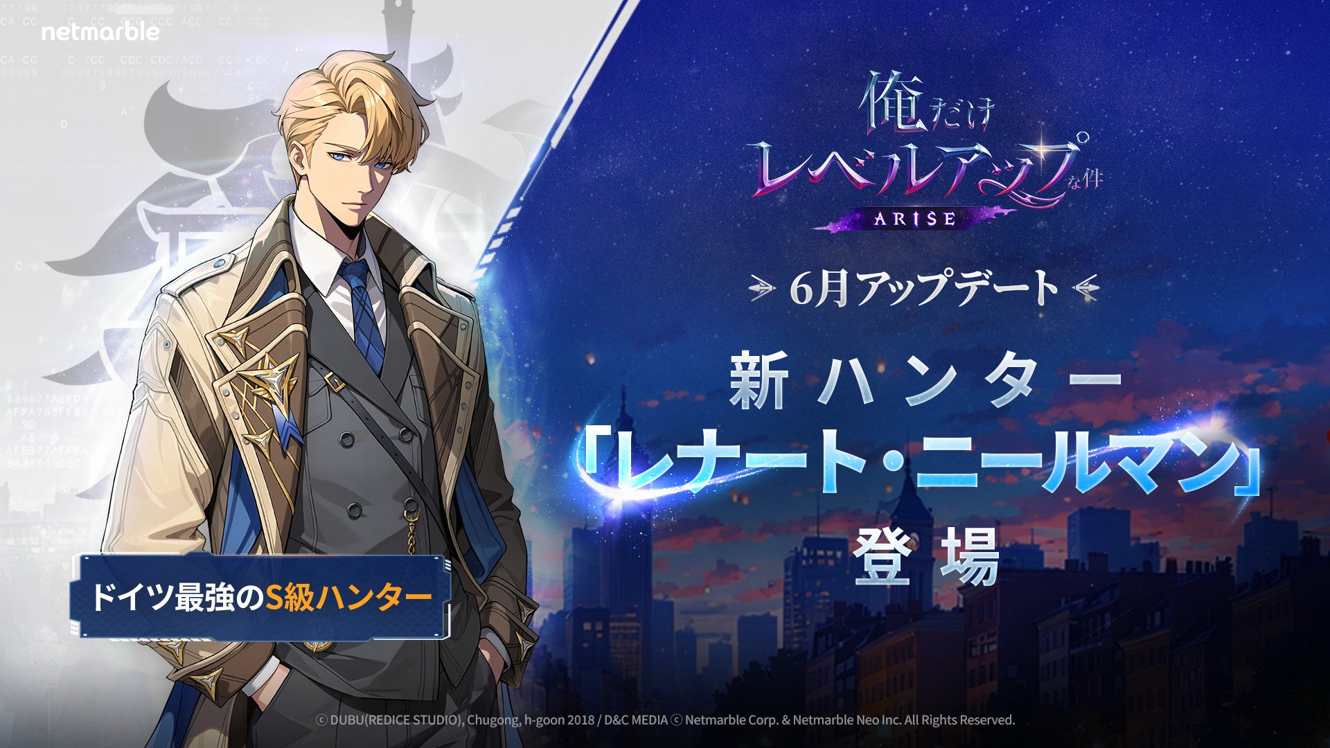 俺アラ:新SSRハンター「レナート」実装!大型アプデ 俺アラ:新SSRハンター「レナート」実装!大型アプデ