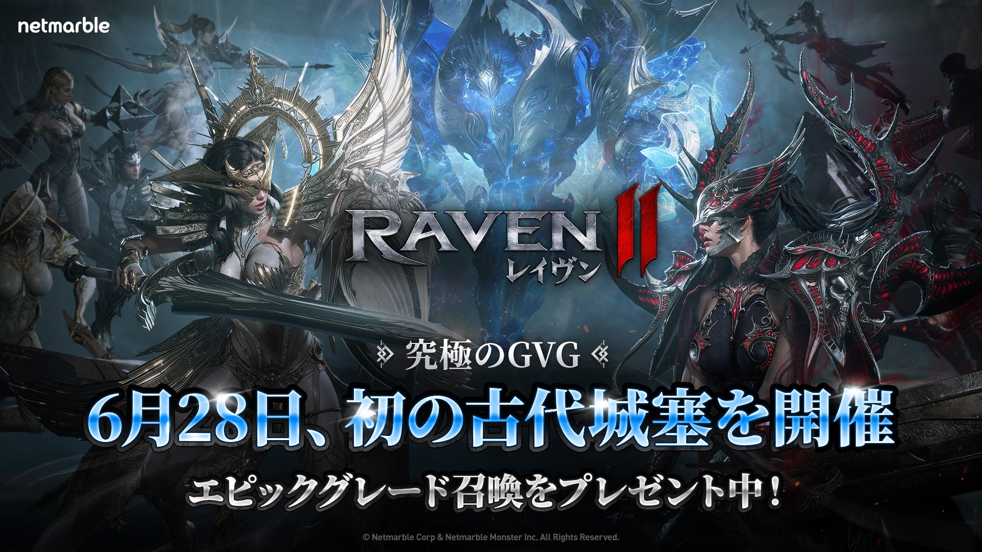 レイヴン2、大型アプデ!GvG「古代城塞」ついに開戦 レイヴン2、大型アプデ!GvG「古代城塞」ついに開戦