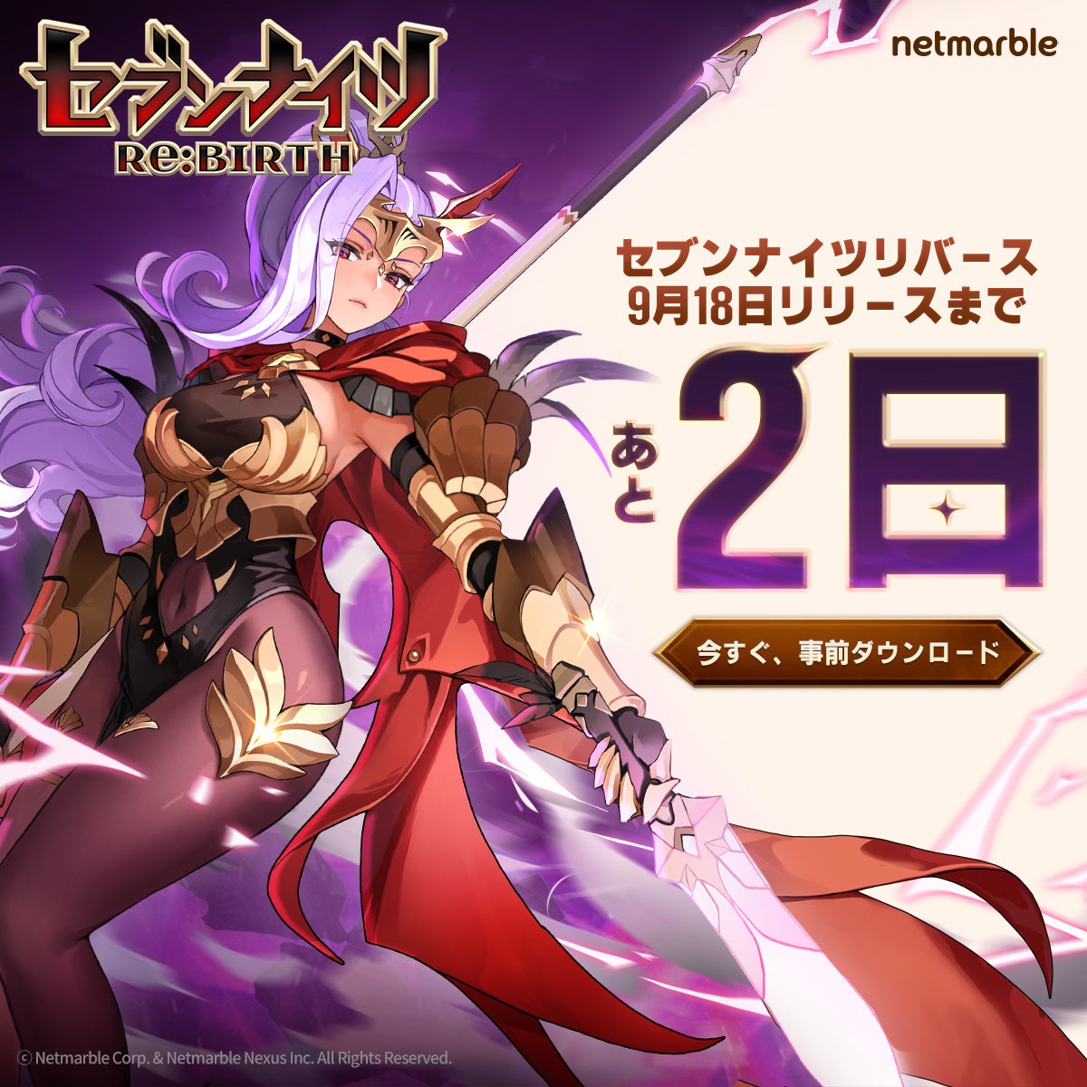 セブンナイツRe:BIRTH本日配信!豪華特典で伝説再び セブンナイツRe:BIRTH本日配信!豪華特典で伝説再び