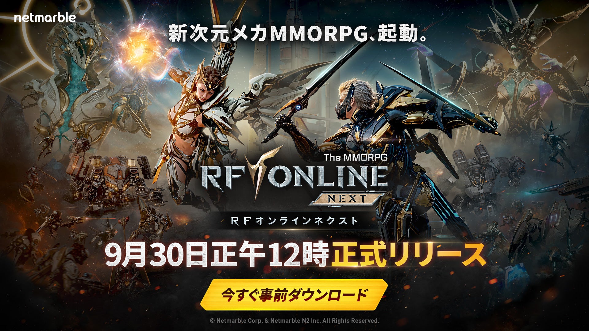 RFオンライン新作、明日開始!メカと宇宙のMMORPG RFオンライン新作、明日開始!メカと宇宙のMMORPG