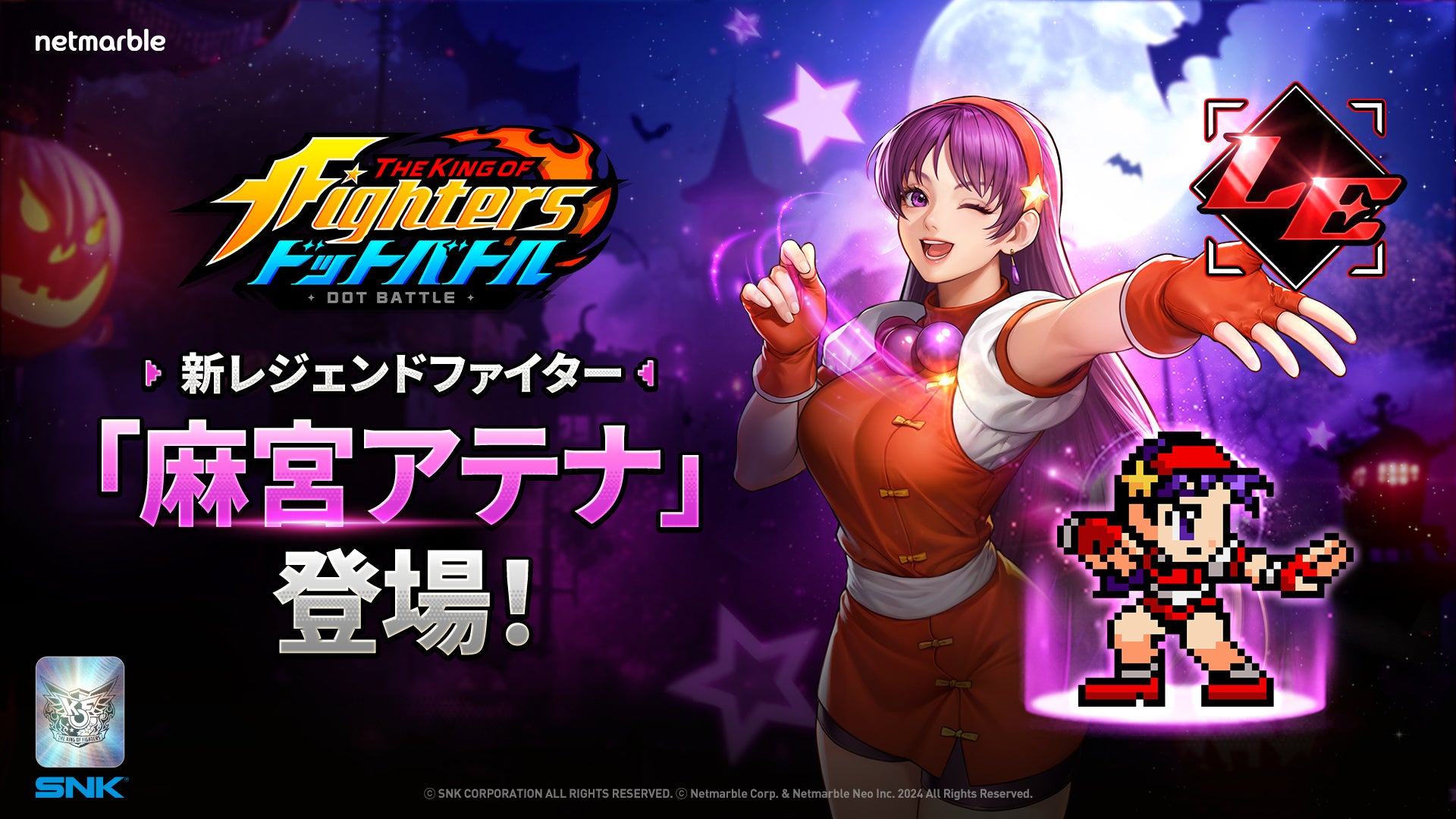 KOFドットバトルにアテナ参戦！ハロウィンイベントも開催