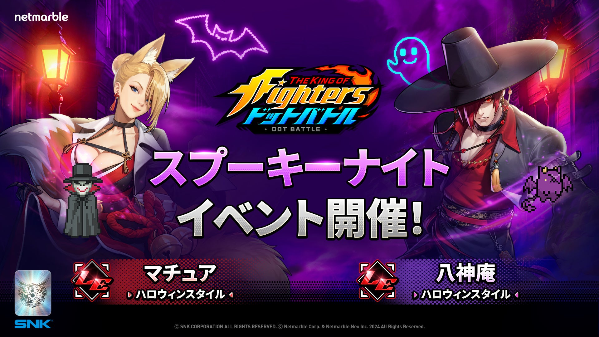 KOFドットバトル ハロウィン！庵＆マチュア参戦