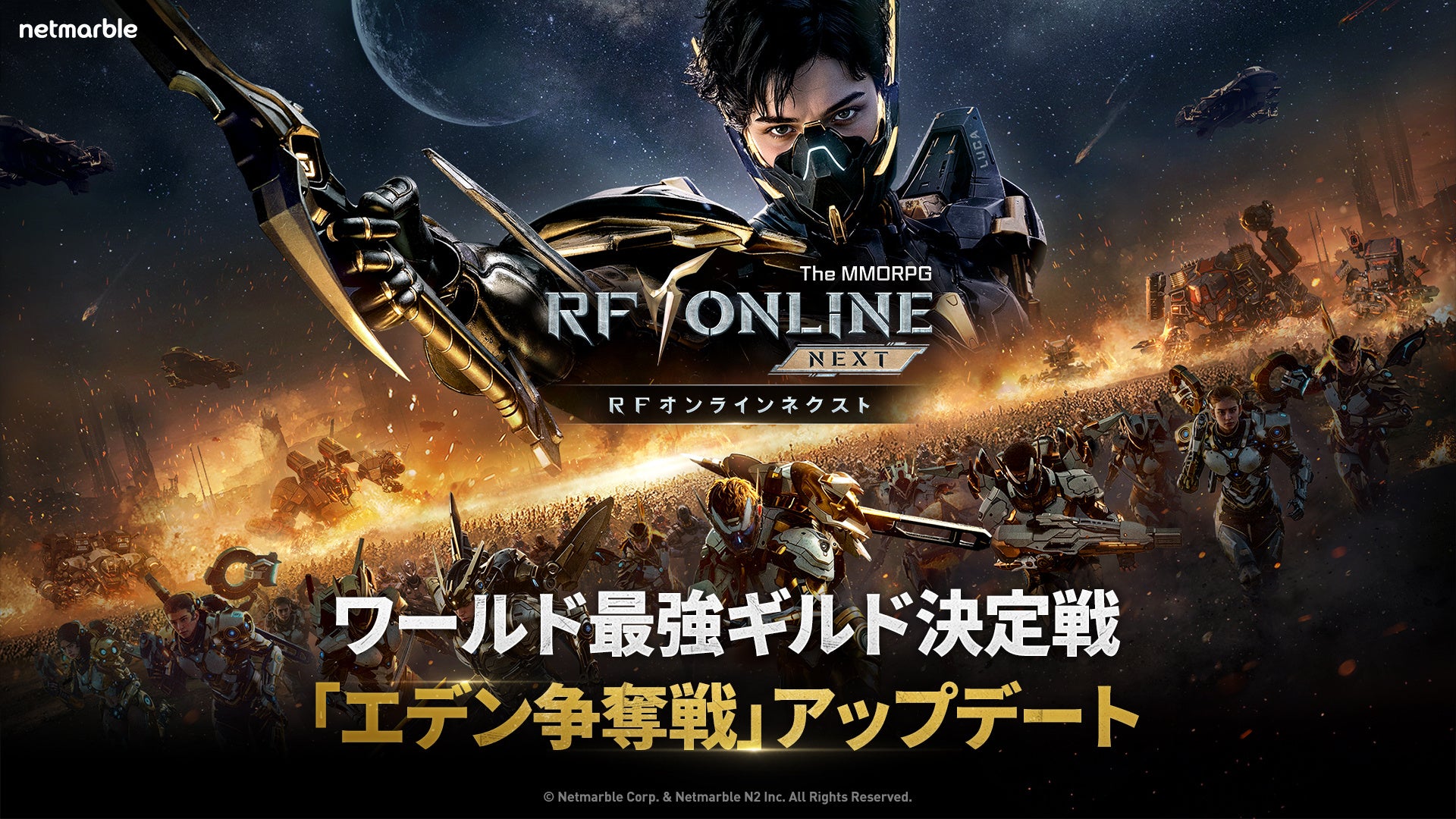 RFオンラインネクスト、サーバー対抗戦「エデン争奪戦」開始！