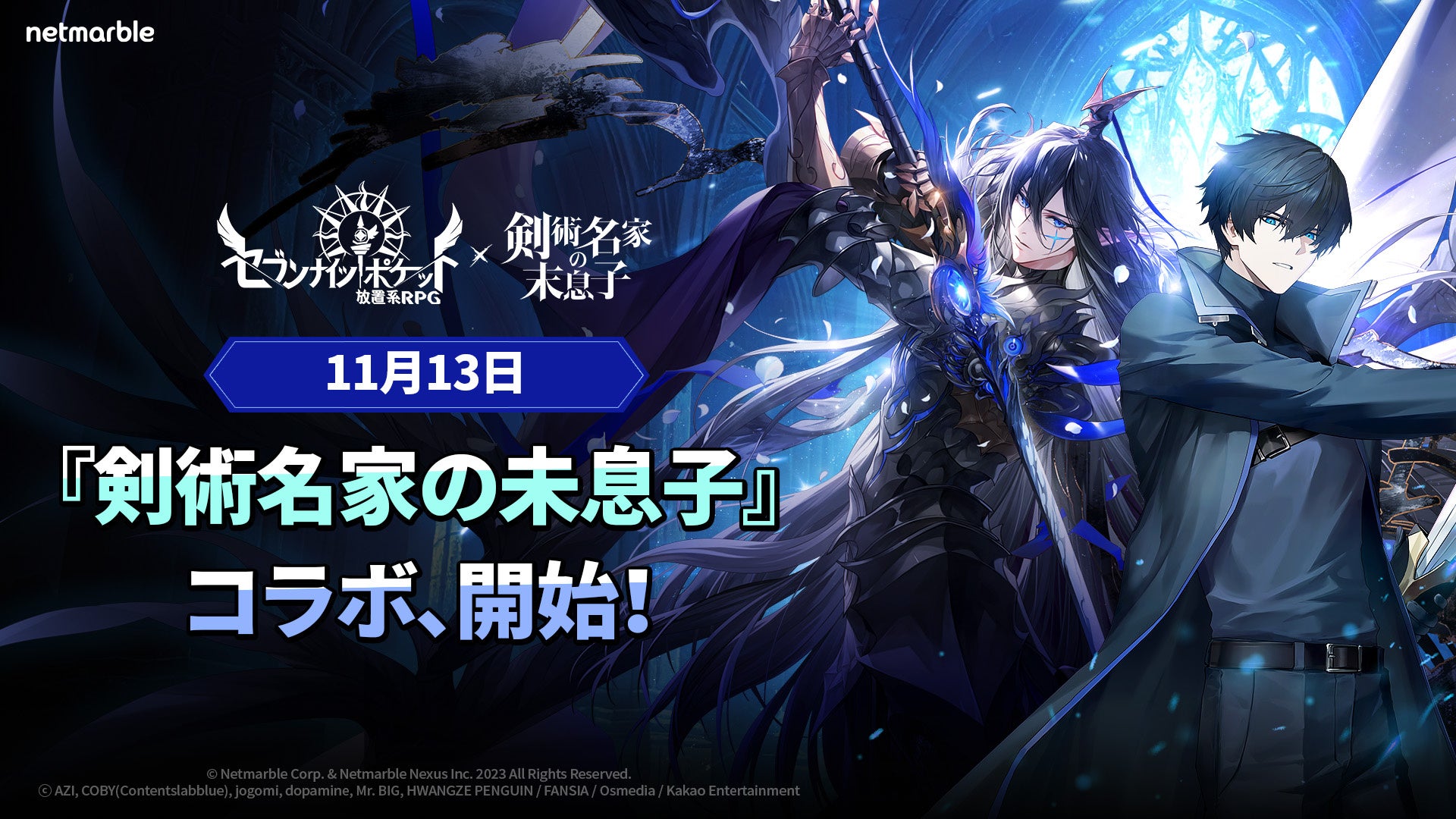 セブンナイツポケット×人気漫画コラボ!限定キャラ登場 セブンナイツポケット×人気漫画コラボ!限定キャラ登場